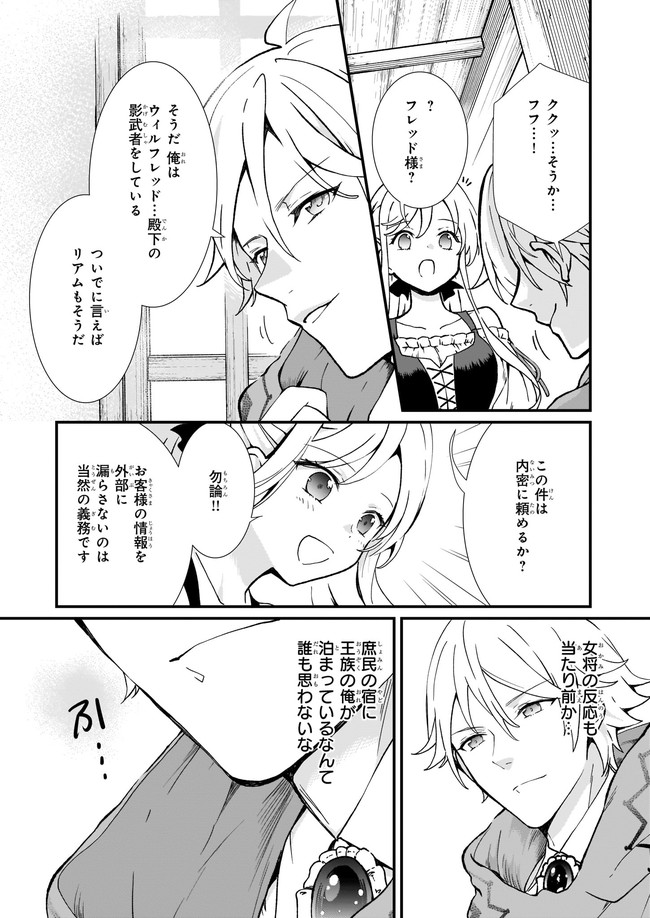 地味で目立たない私は、今日で終わりにします。 第20.3話 - Page 5