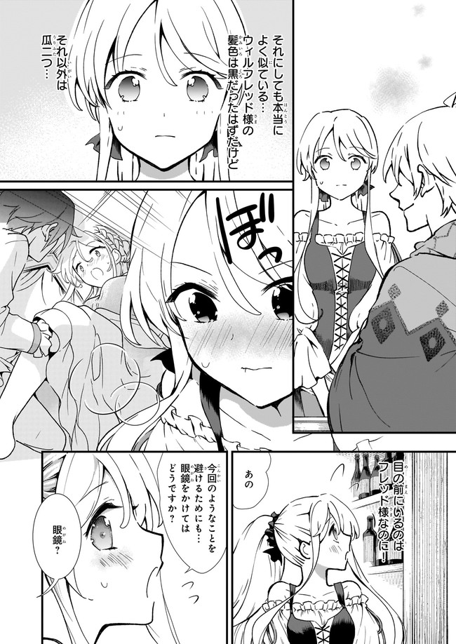 地味で目立たない私は、今日で終わりにします。 第20.3話 - Page 6