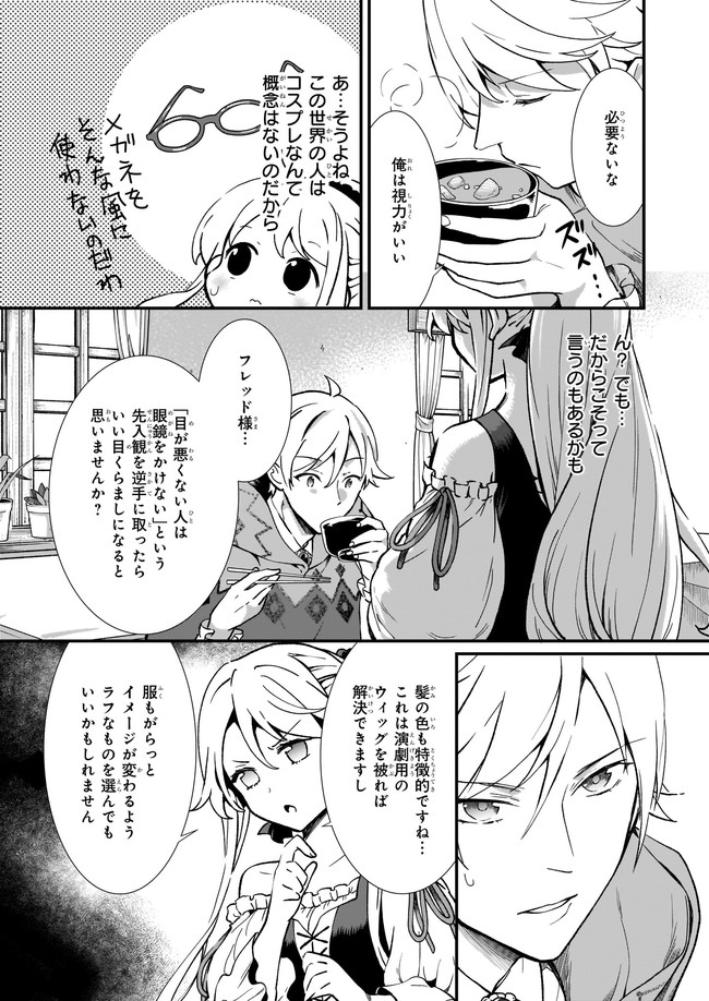 地味で目立たない私は、今日で終わりにします。 第20.3話 - Page 7