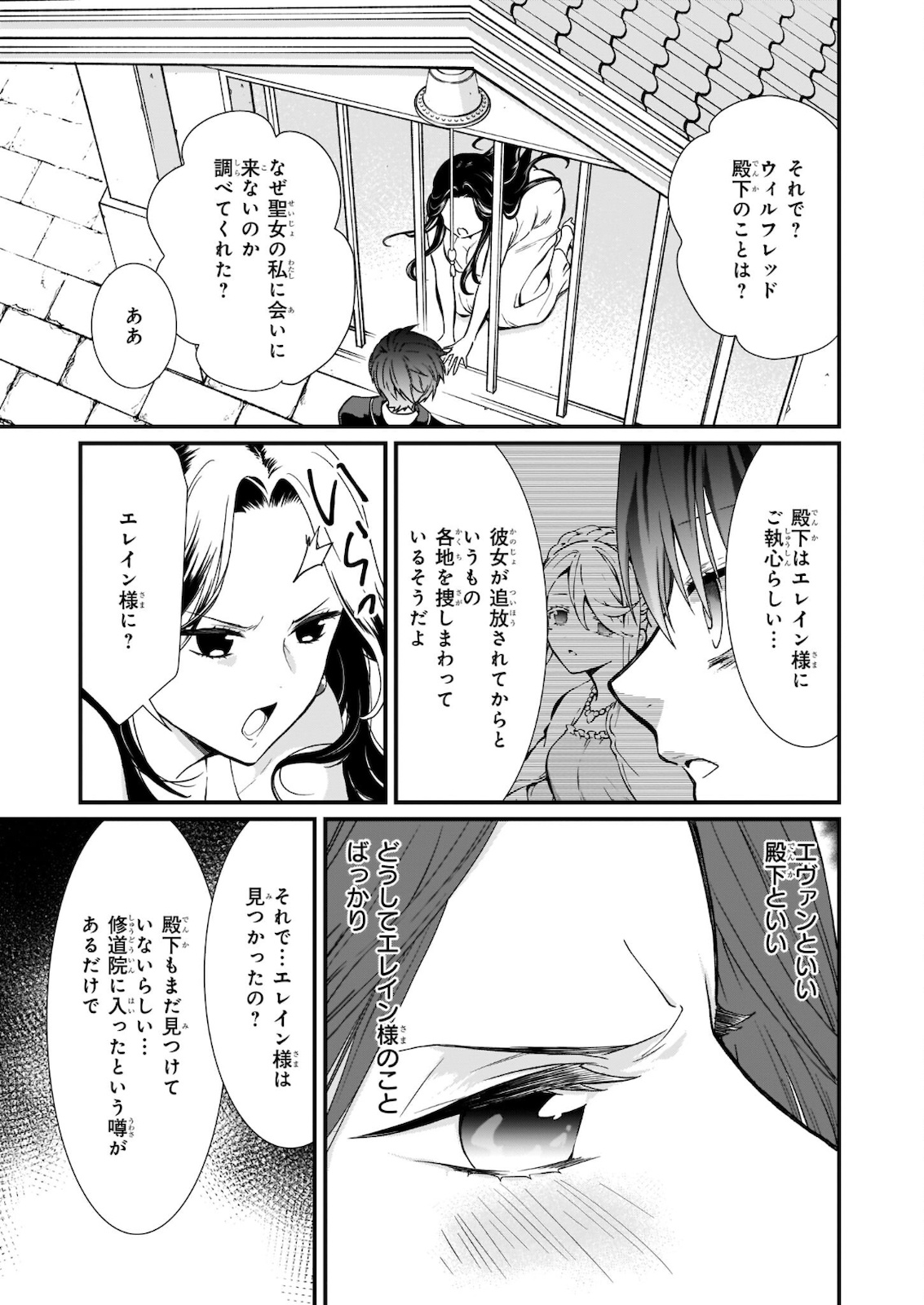 地味で目立たない私は、今日で終わりにします。 第22.2話 - Page 9