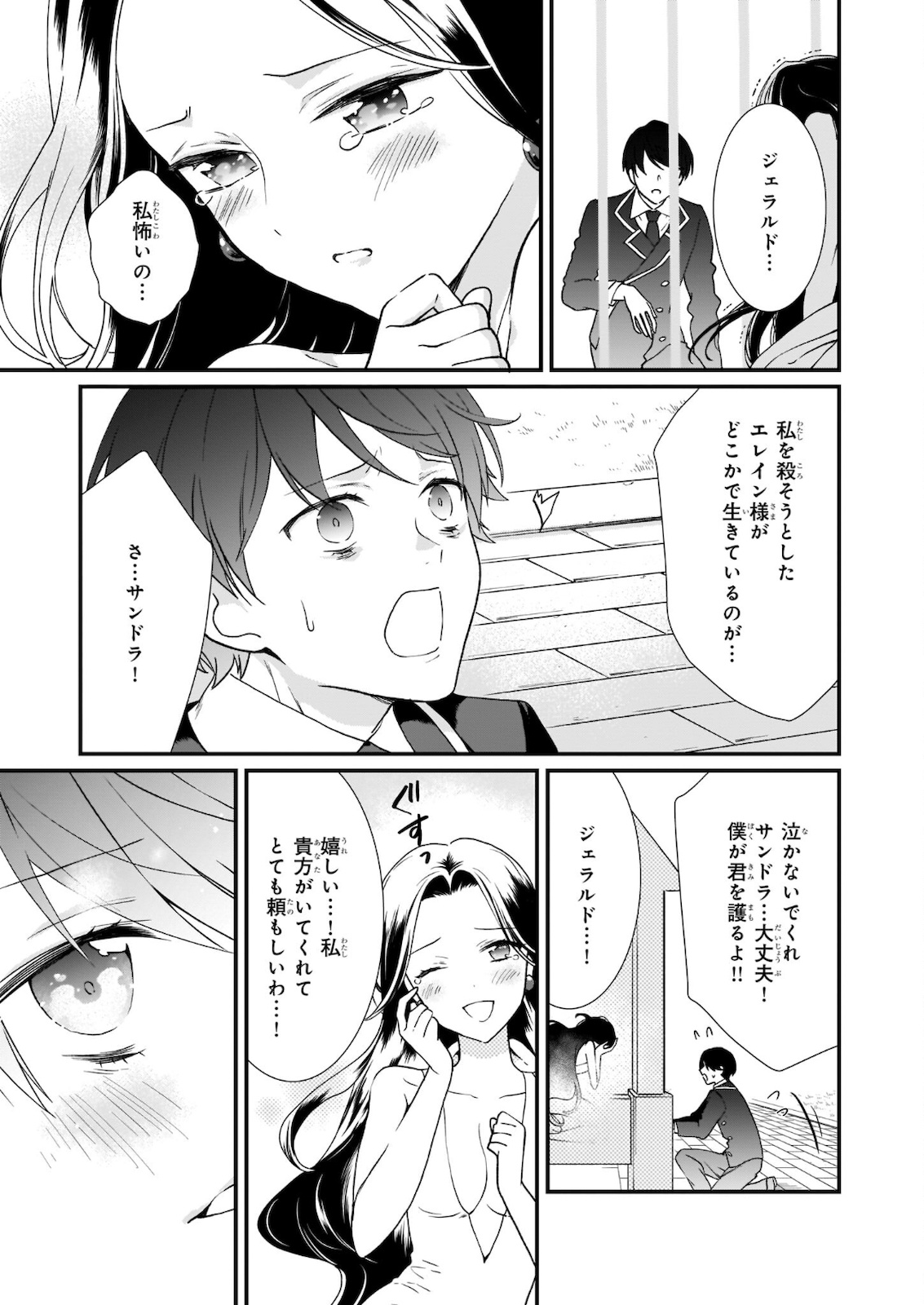 地味で目立たない私は、今日で終わりにします。 第22.2話 - Page 11