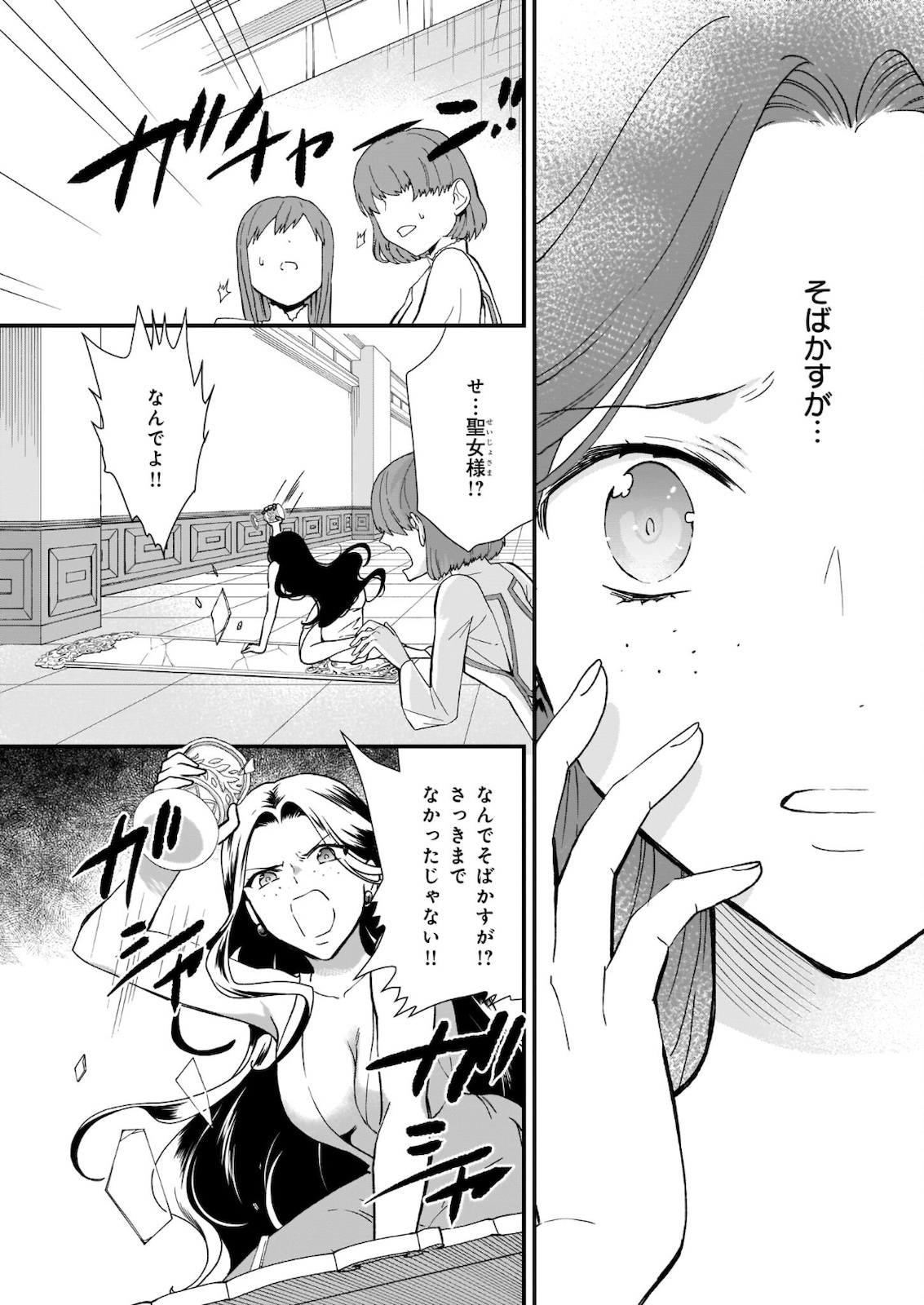 地味で目立たない私は、今日で終わりにします。 第22.2話 - Page 18