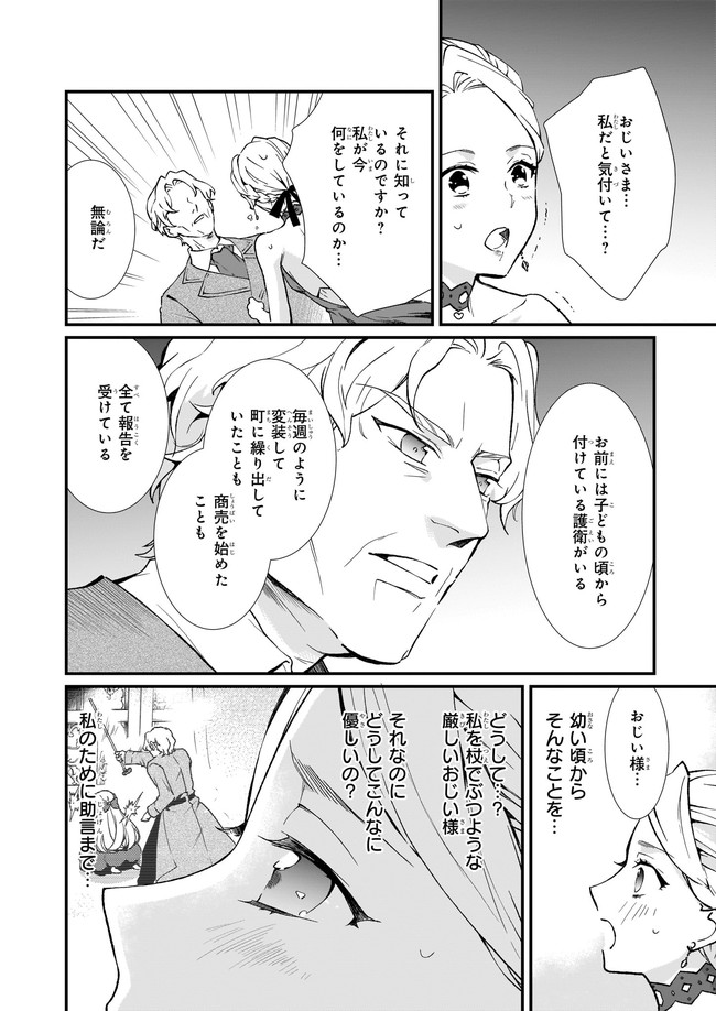 地味で目立たない私は、今日で終わりにします。 第25.3話 - Page 3