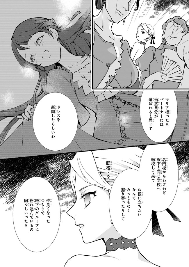 地味で目立たない私は、今日で終わりにします。 第25.3話 - Page 7