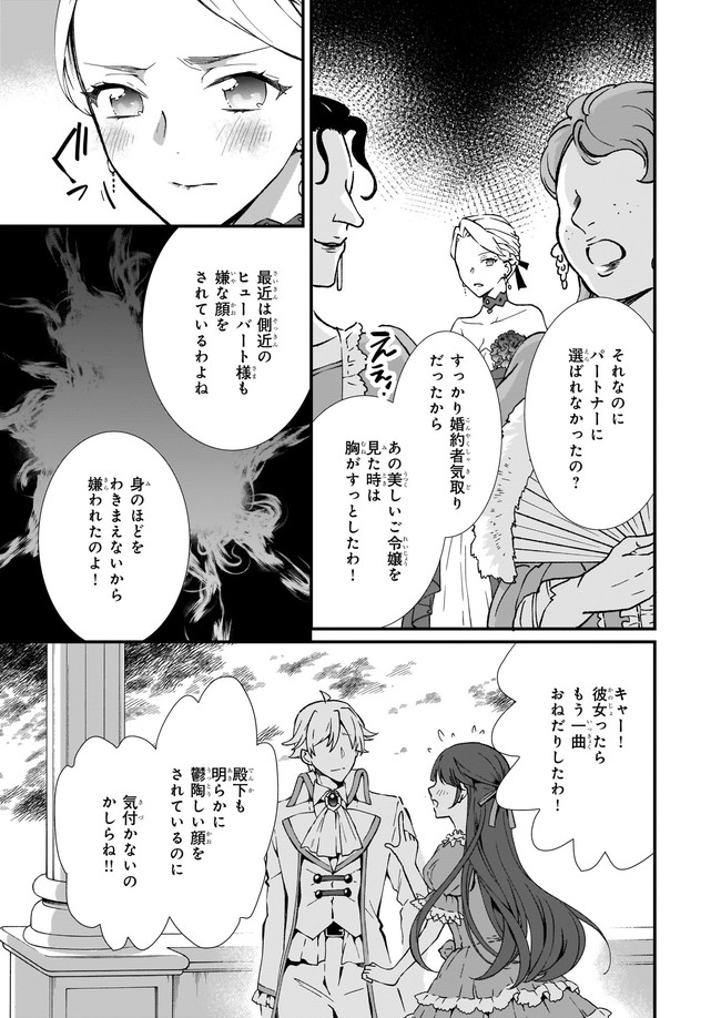 地味で目立たない私は、今日で終わりにします。 第25.3話 - Page 8