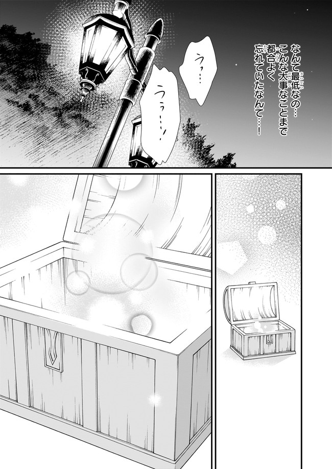 地味で目立たない私は、今日で終わりにします。 第26.2話 - Page 8