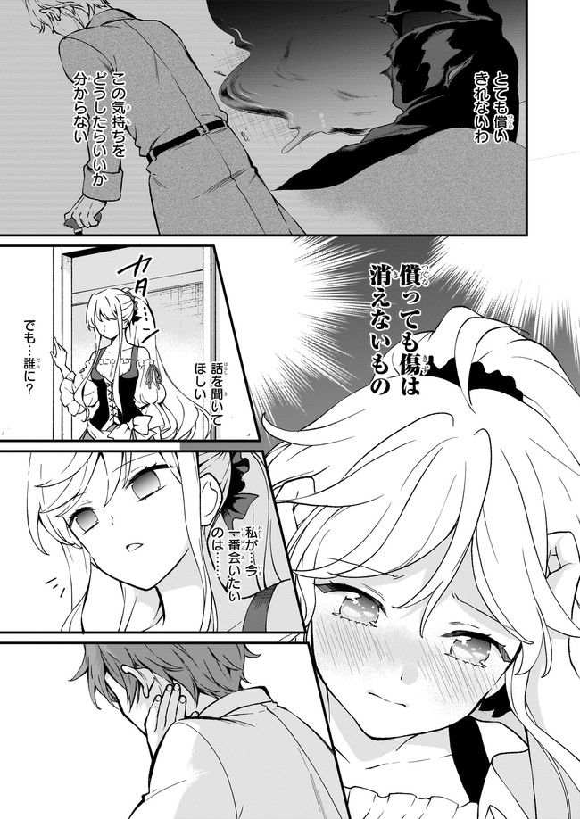 地味で目立たない私は、今日で終わりにします。 第27.1話 - Page 5