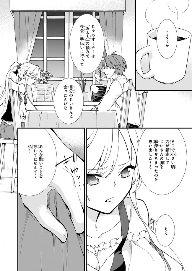 地味で目立たない私は、今日で終わりにします。 第27.2話 - Page 1