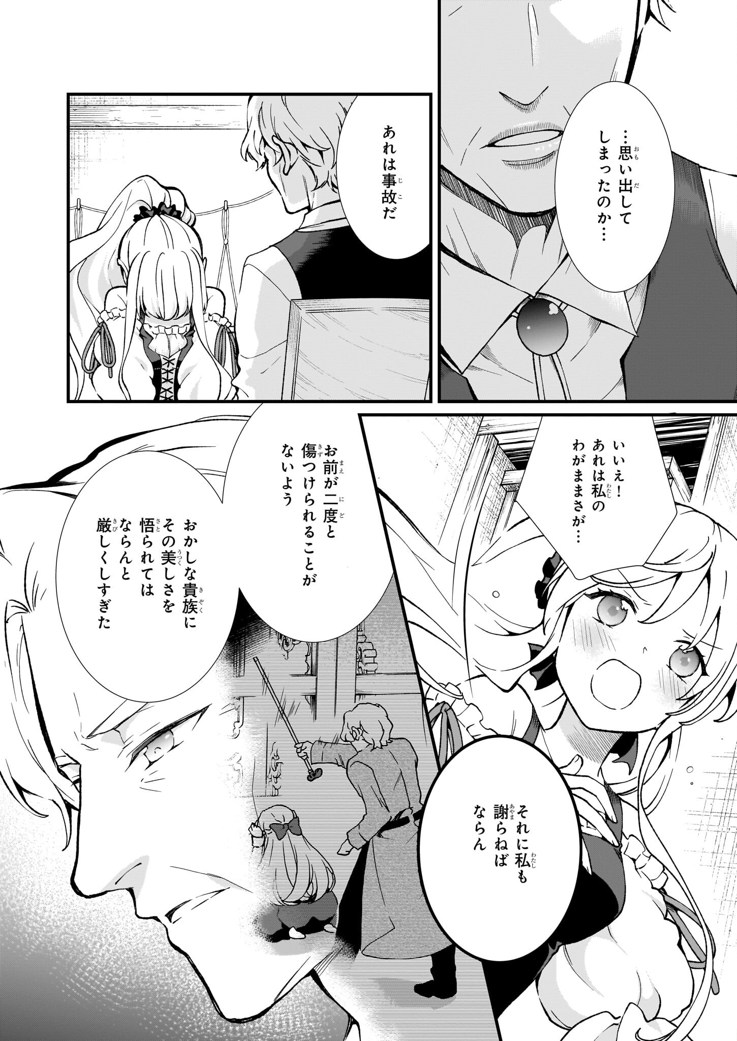 地味で目立たない私は、今日で終わりにします。 第28話 - Page 4