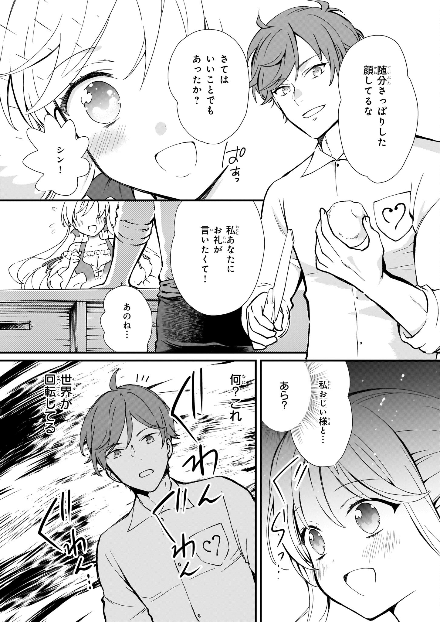 地味で目立たない私は、今日で終わりにします。 第28話 - Page 21