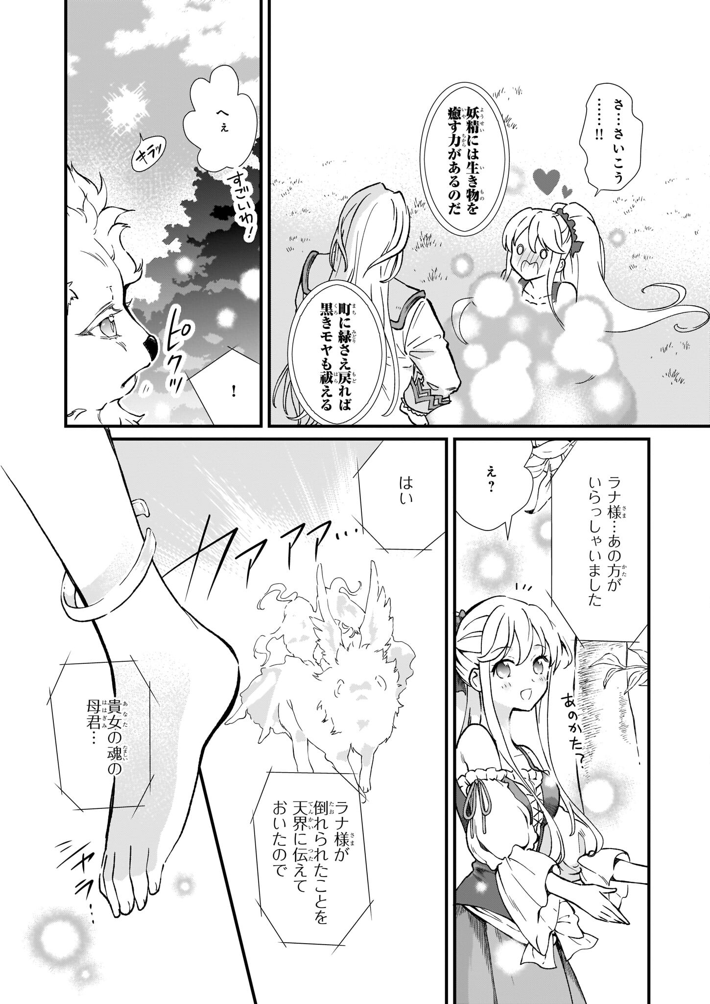 地味で目立たない私は、今日で終わりにします。 第29話 - Page 6