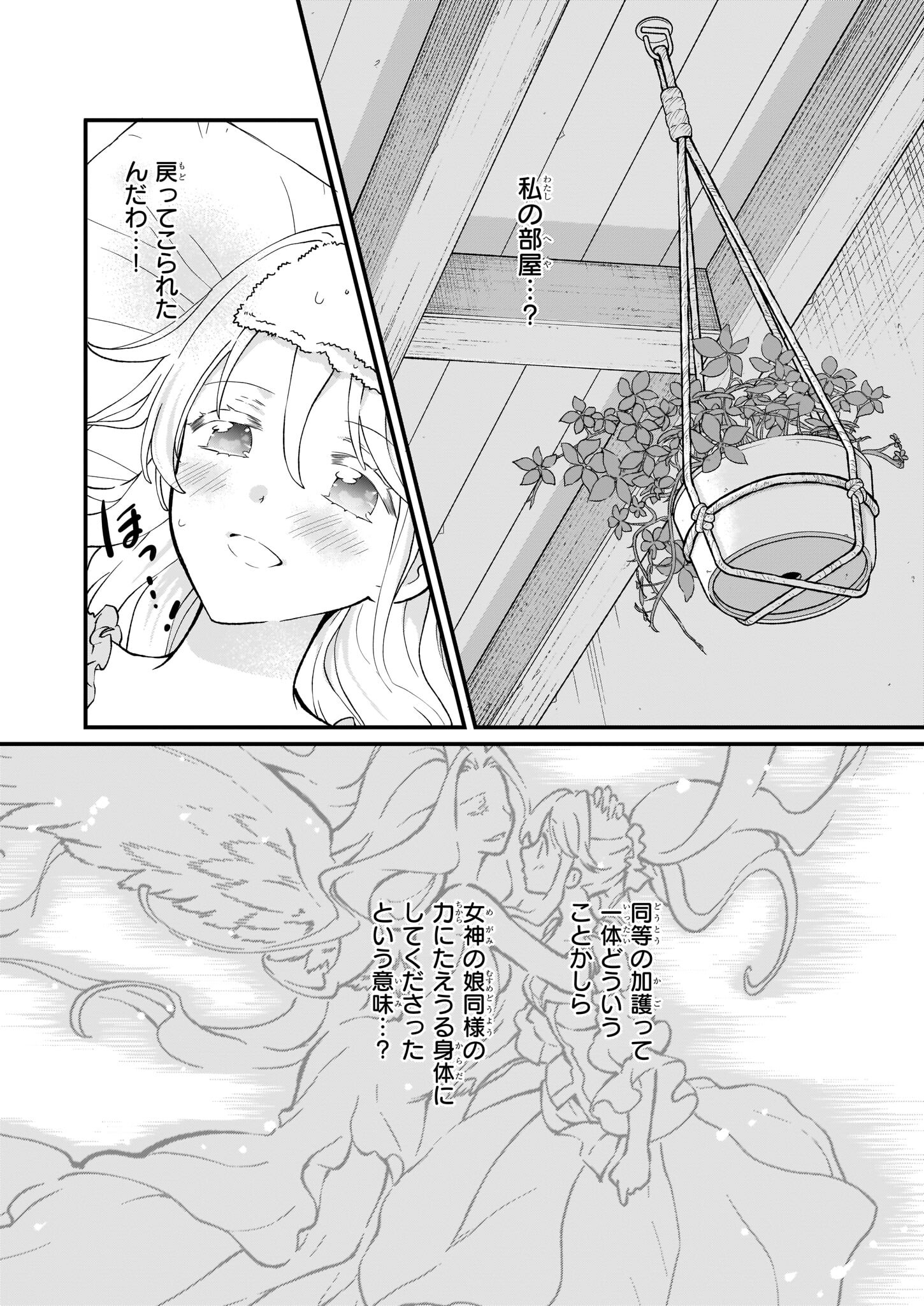 地味で目立たない私は、今日で終わりにします。 第29話 - Page 12