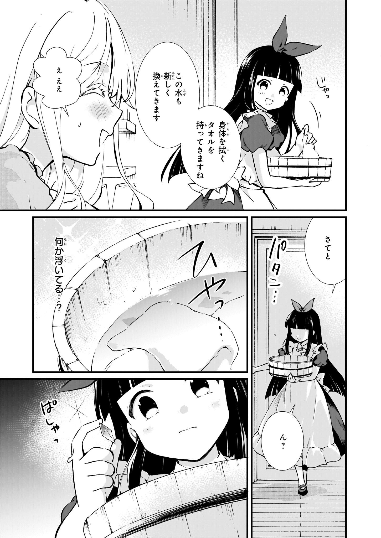 地味で目立たない私は、今日で終わりにします。 第29話 - Page 23