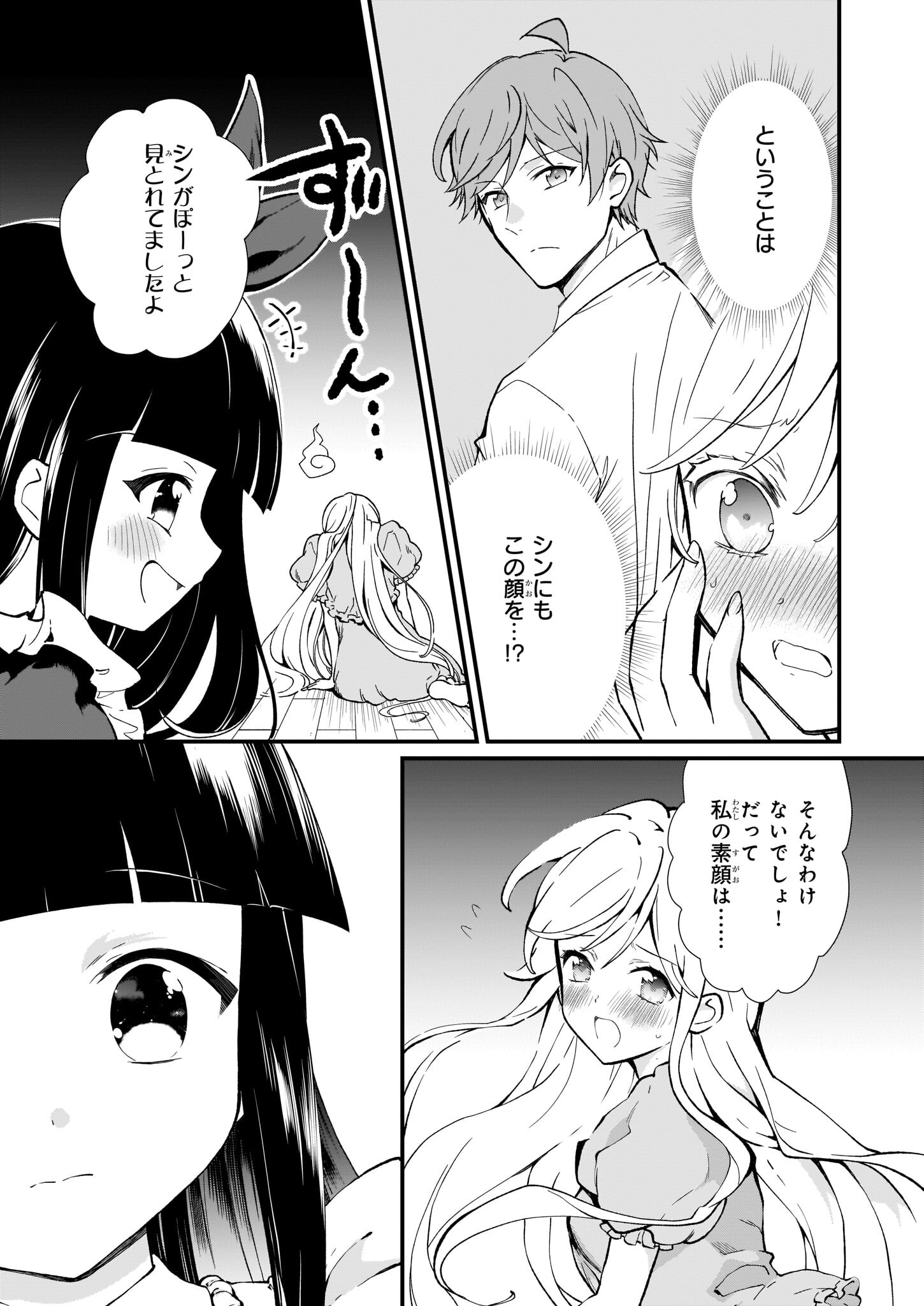 地味で目立たない私は、今日で終わりにします。 第30話 - Page 3