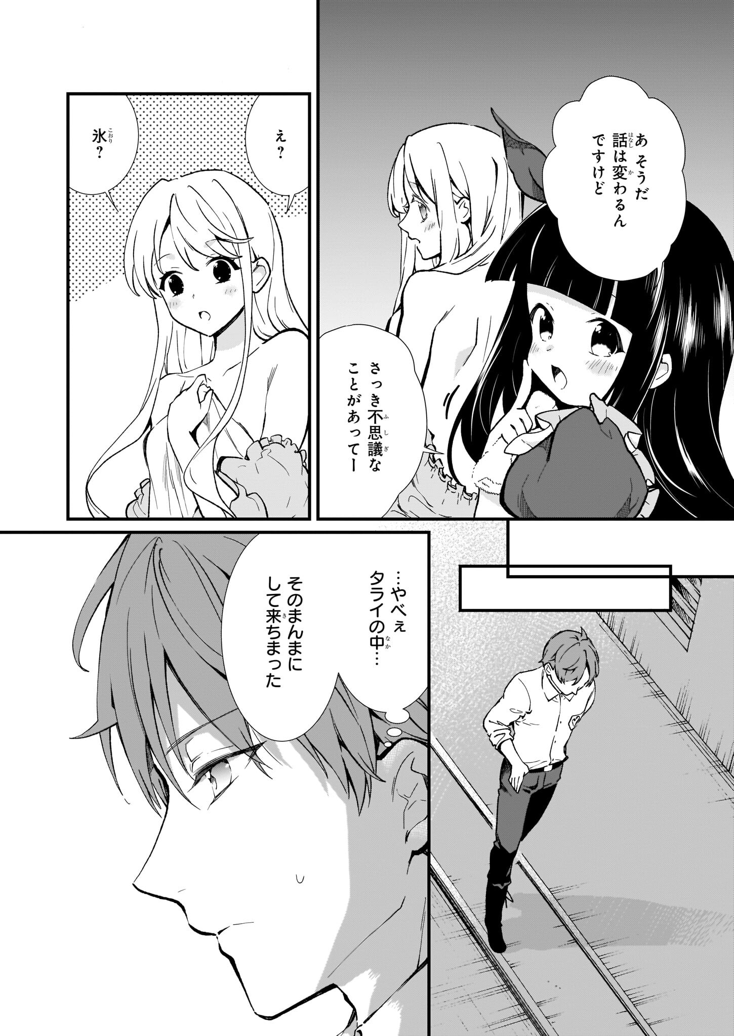 地味で目立たない私は、今日で終わりにします。 第30話 - Page 6