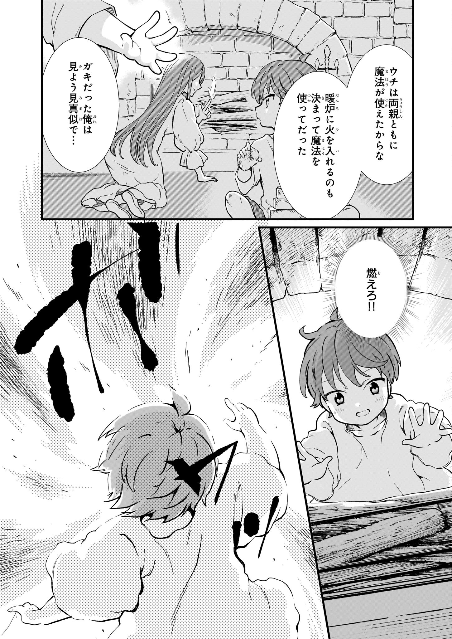 地味で目立たない私は、今日で終わりにします。 第30話 - Page 16