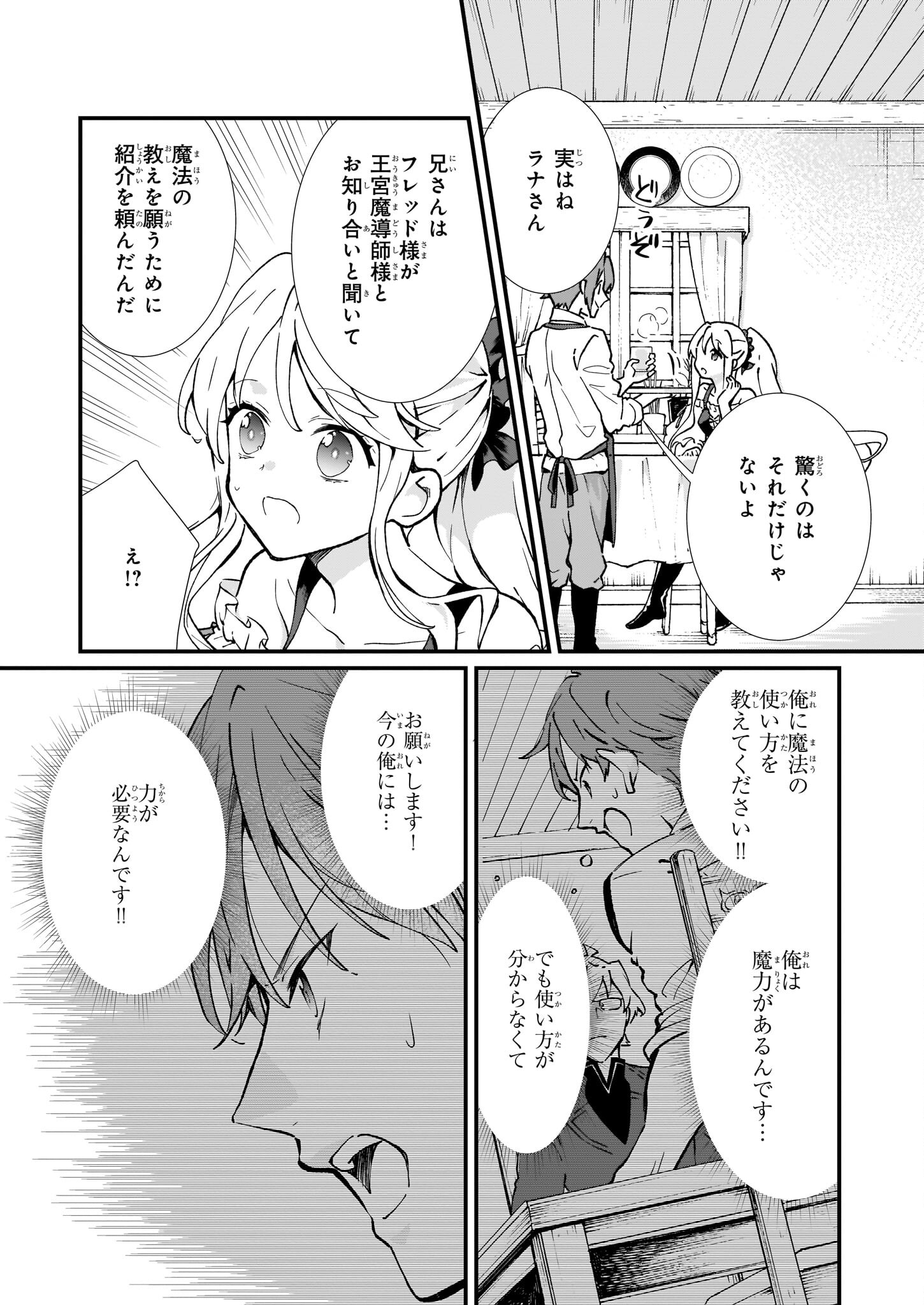 地味で目立たない私は、今日で終わりにします。 第31話 - Page 11