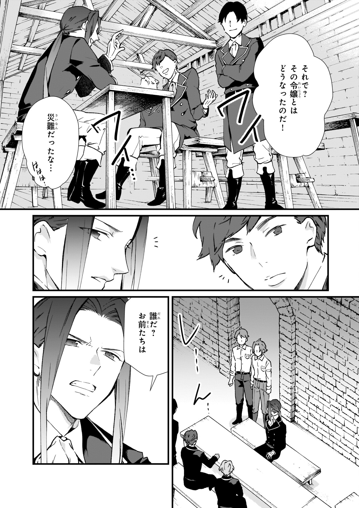 地味で目立たない私は、今日で終わりにします。 第31話 - Page 16