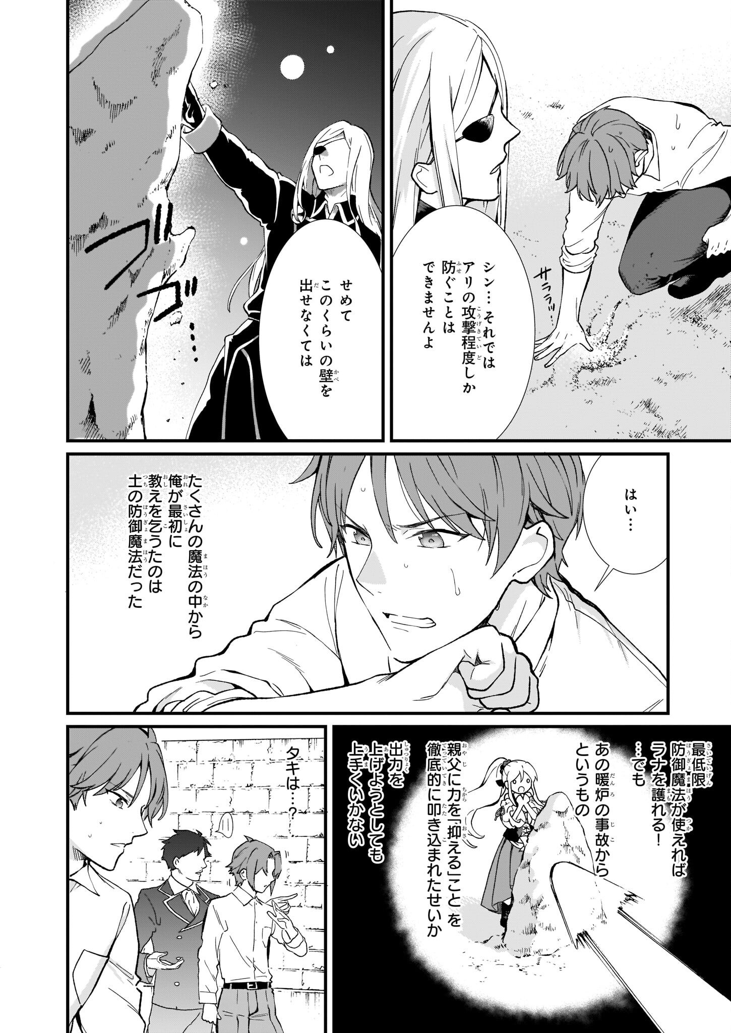 地味で目立たない私は、今日で終わりにします。 第32話 - Page 4