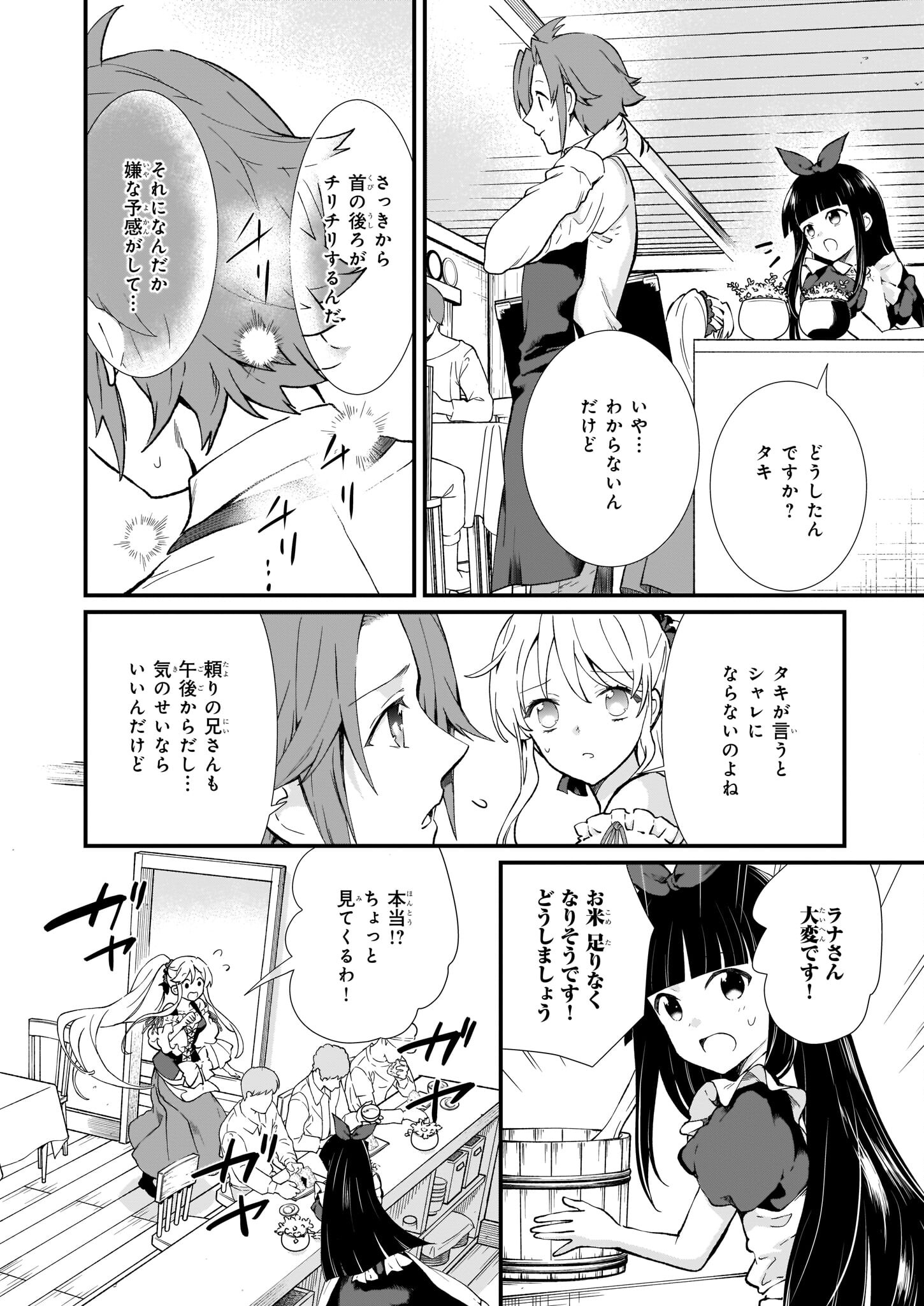 地味で目立たない私は、今日で終わりにします。 第32話 - Page 16