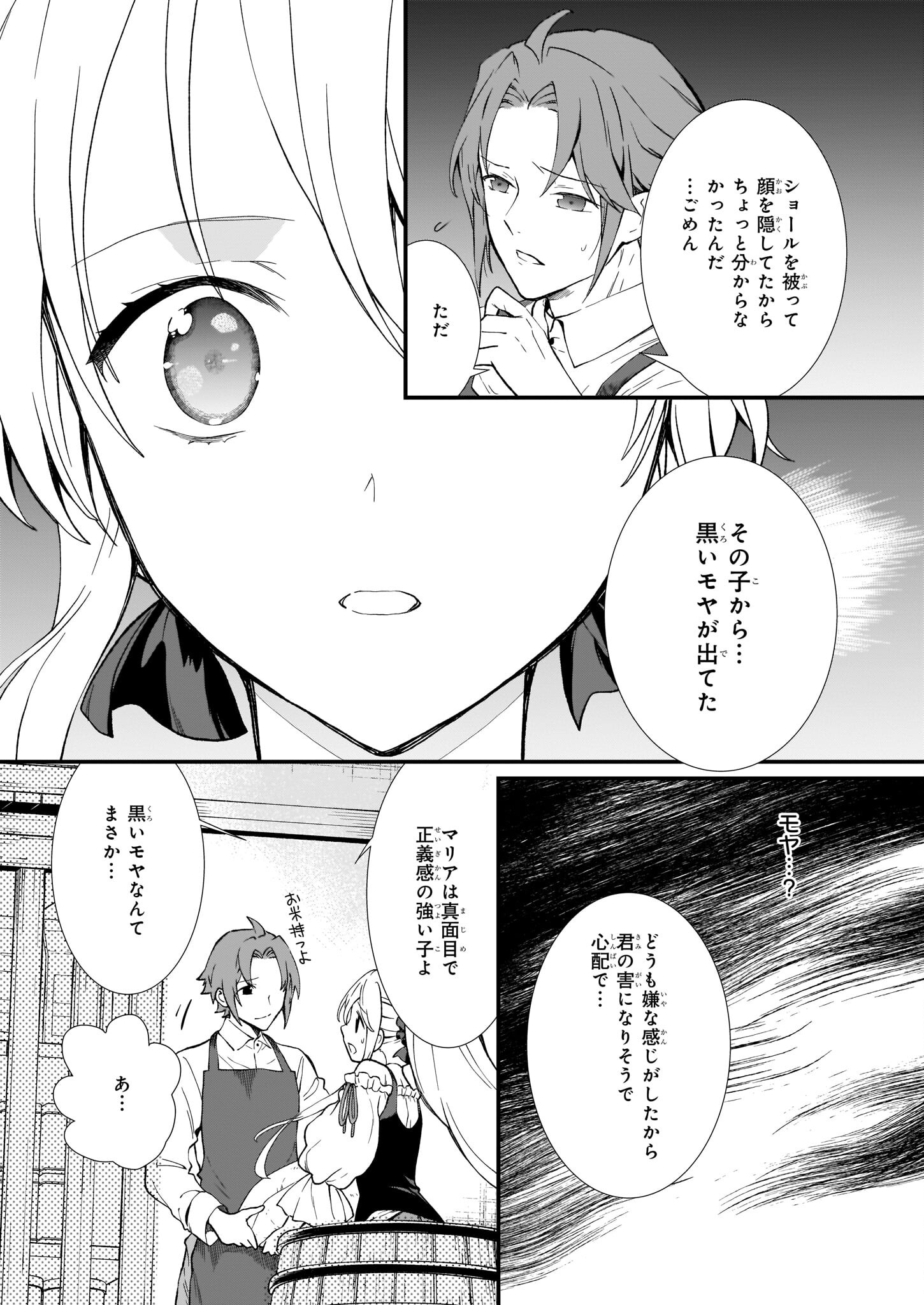 地味で目立たない私は、今日で終わりにします。 第32話 - Page 19