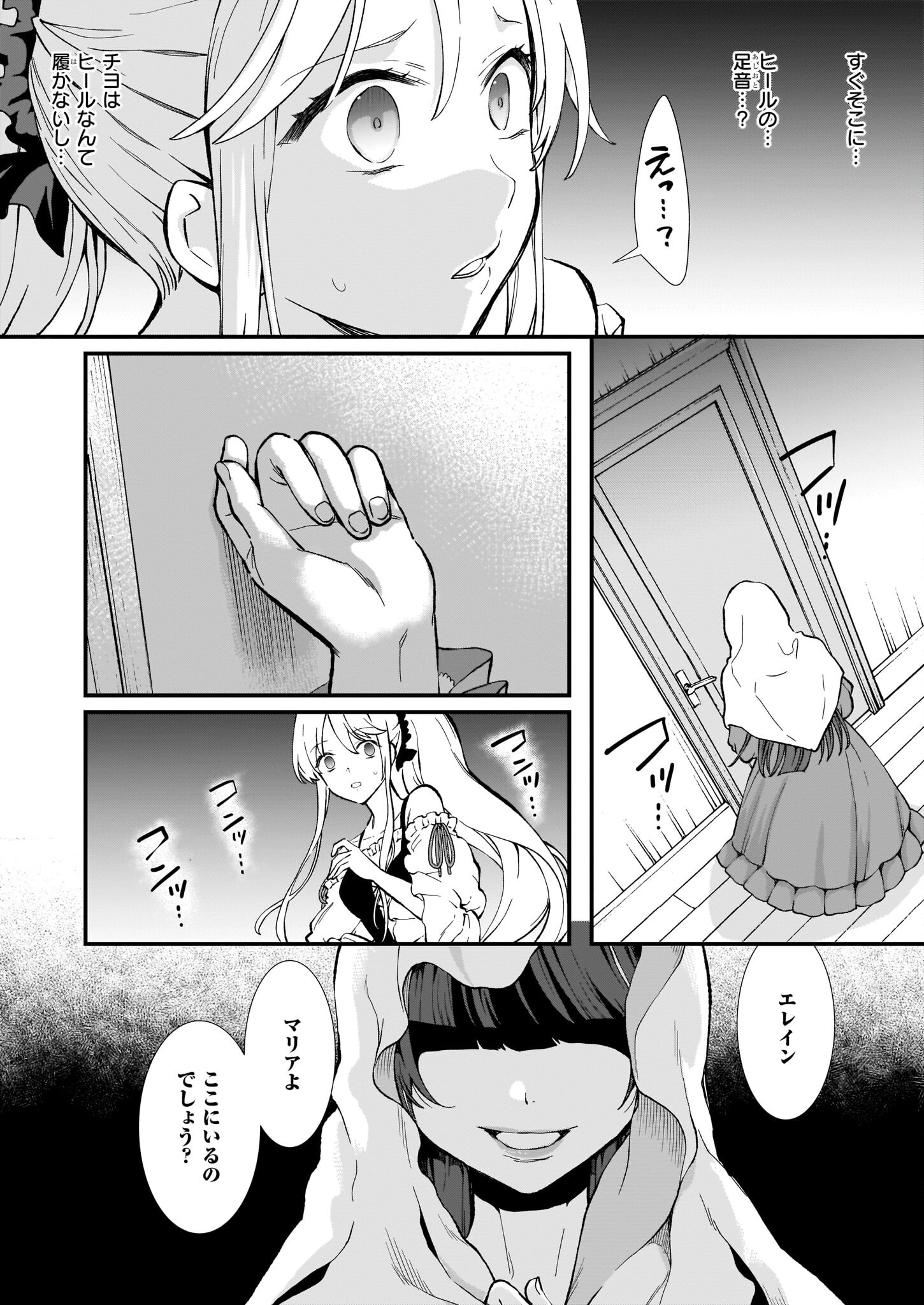 地味で目立たない私は、今日で終わりにします。 第32話 - Page 22