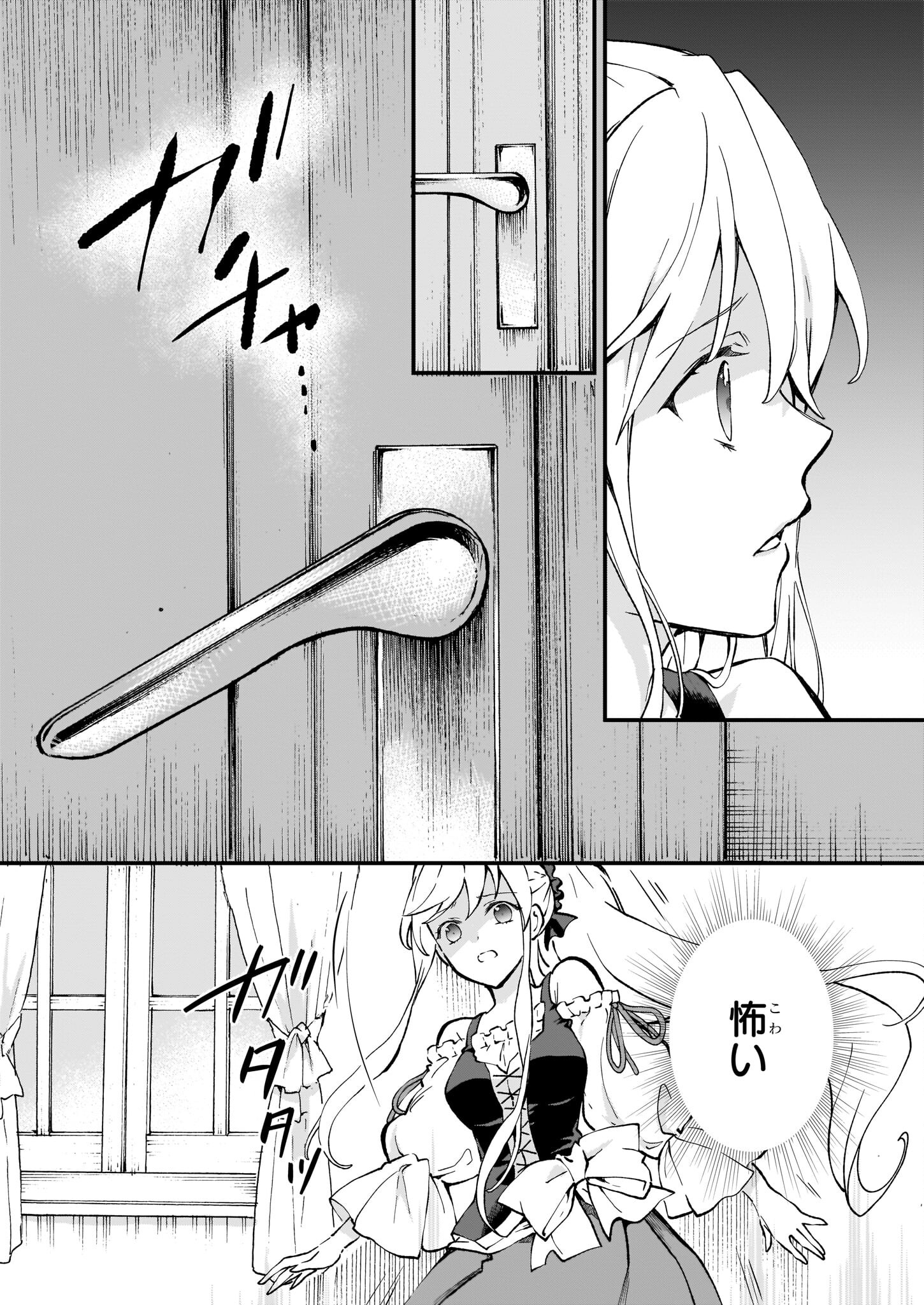 地味で目立たない私は、今日で終わりにします。 第32話 - Page 24