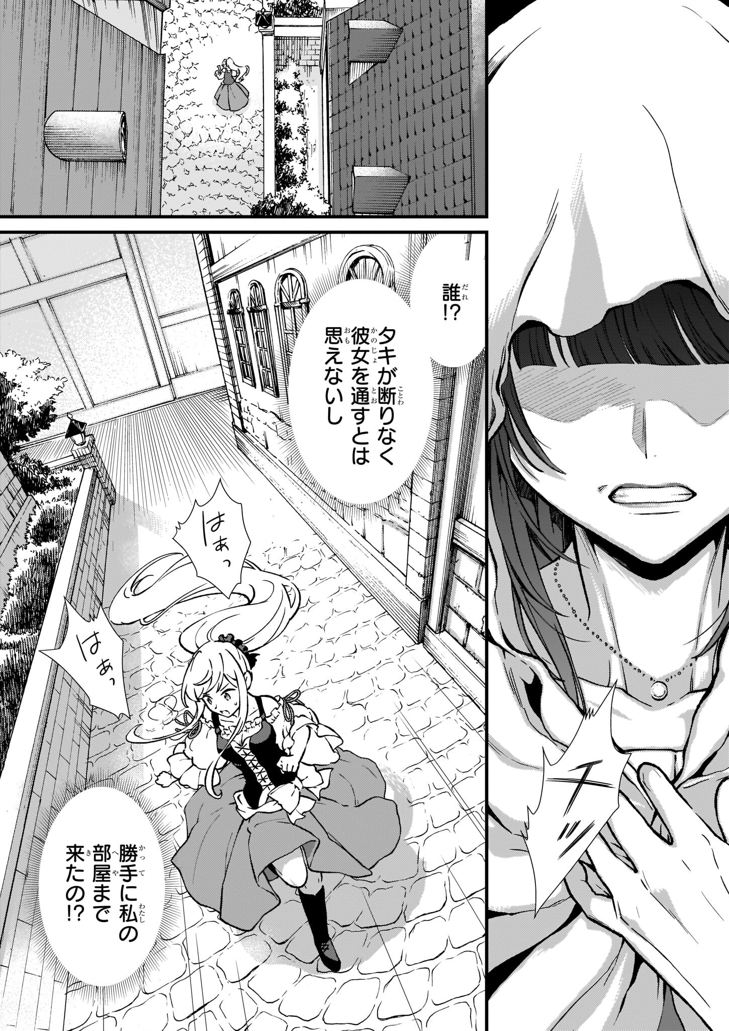 地味で目立たない私は、今日で終わりにします。 第33話 - Page 3