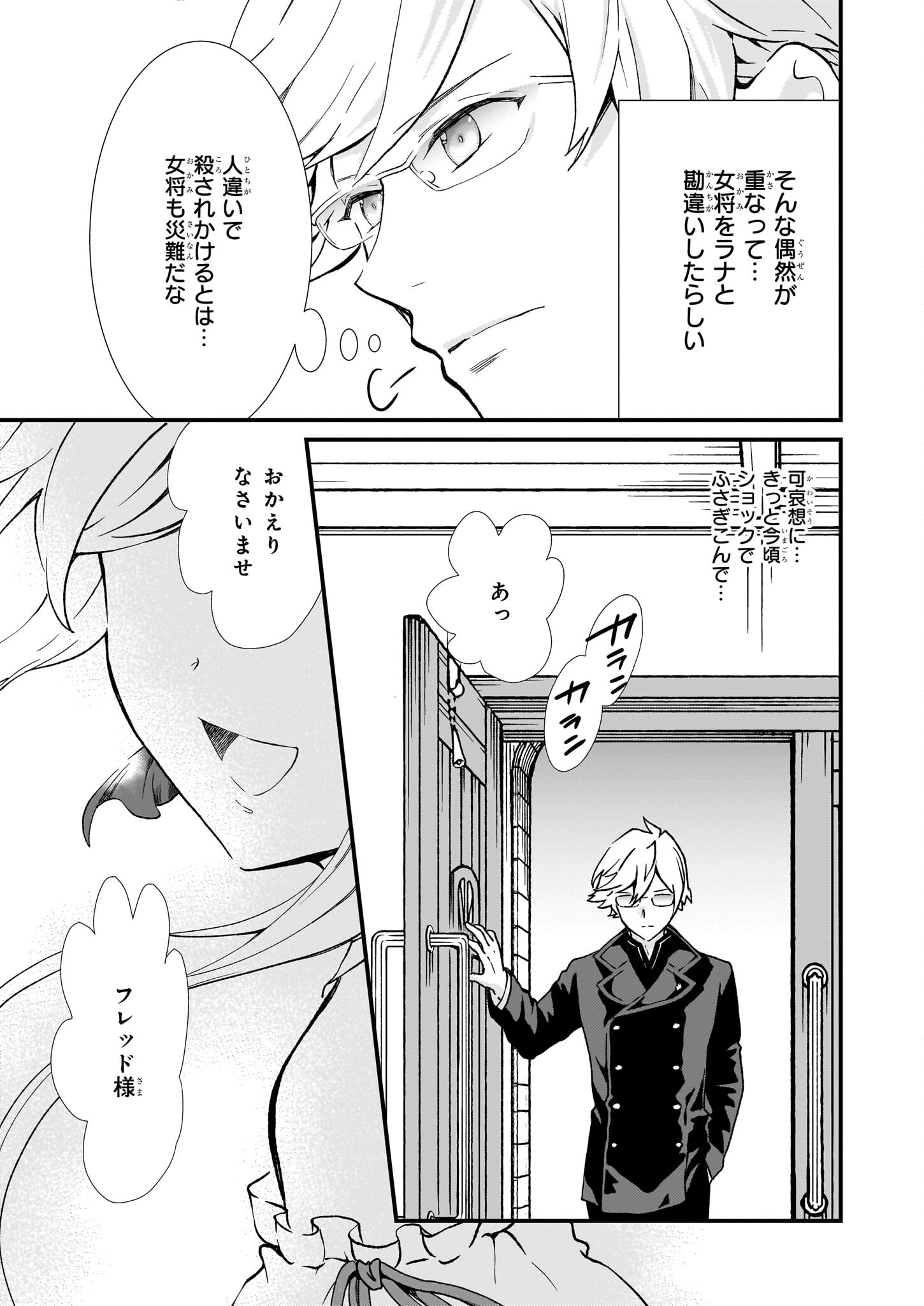 地味で目立たない私は、今日で終わりにします。 第34話 - Page 13