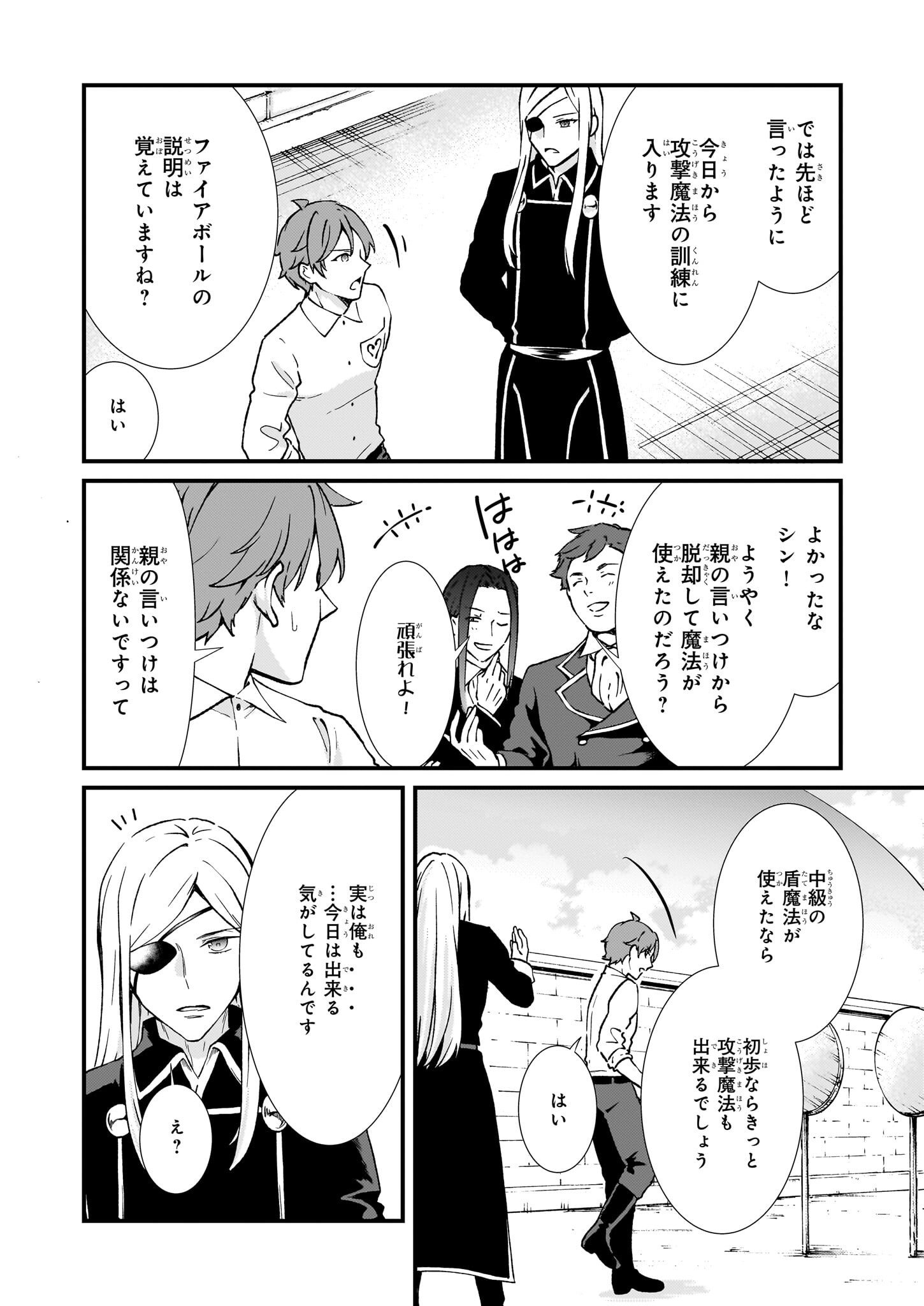 地味で目立たない私は、今日で終わりにします。 第34話 - Page 20