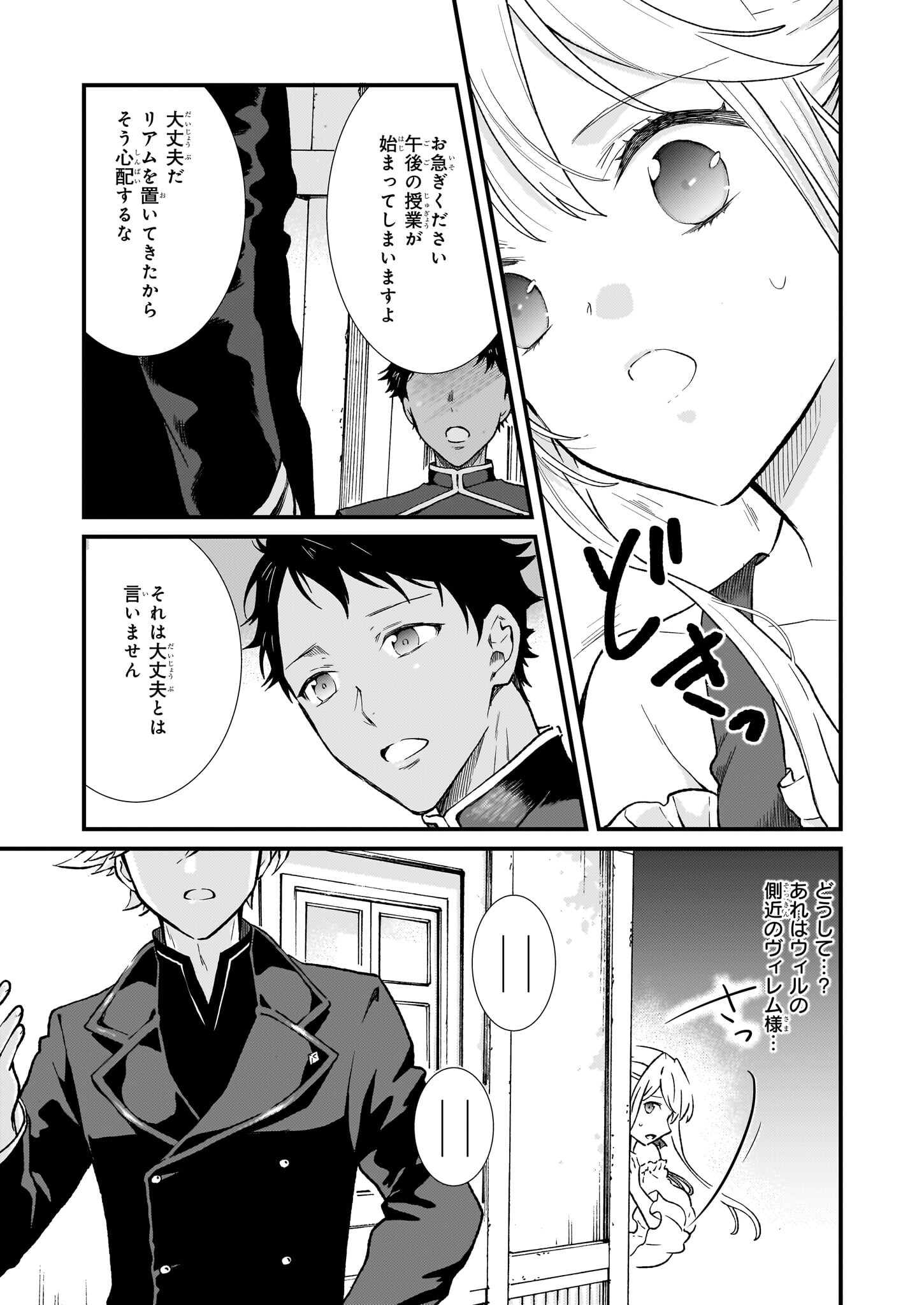 地味で目立たない私は、今日で終わりにします。 第35.2話 - Page 9