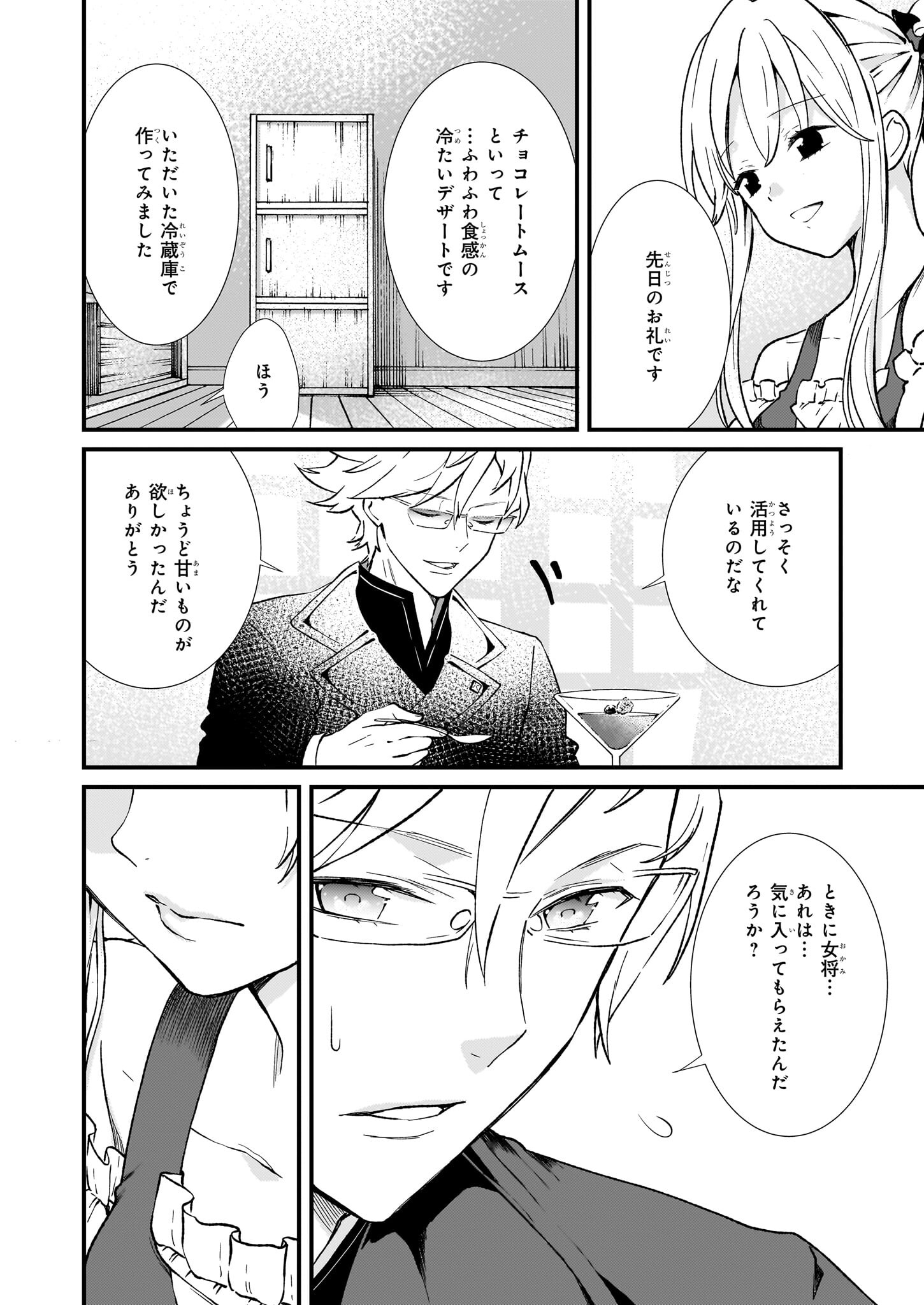 地味で目立たない私は、今日で終わりにします。 第36話 - Page 4