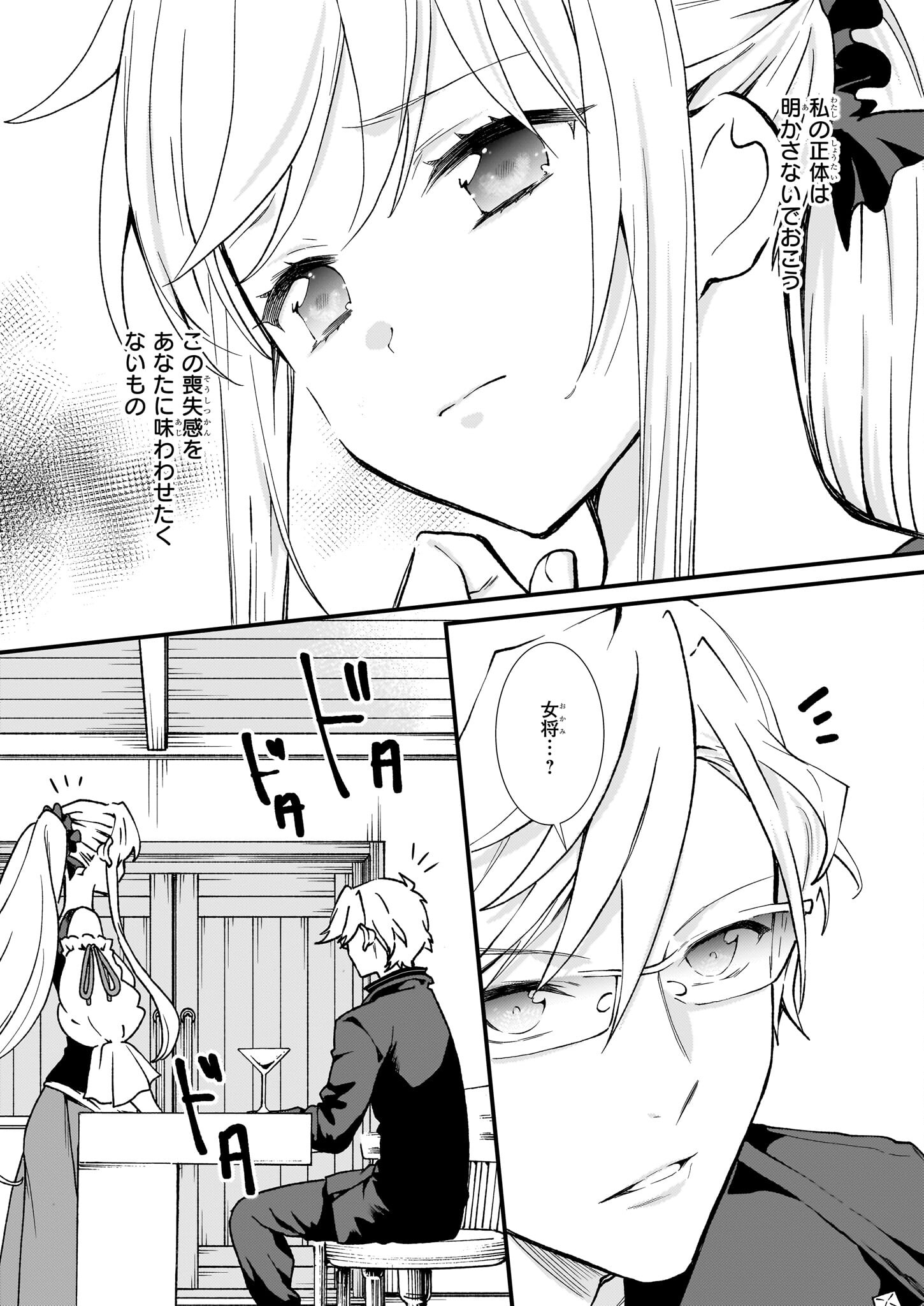 地味で目立たない私は、今日で終わりにします。 第36話 - Page 8