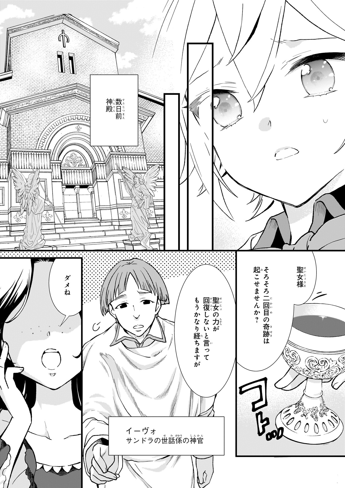 地味で目立たない私は、今日で終わりにします。 第36話 - Page 12