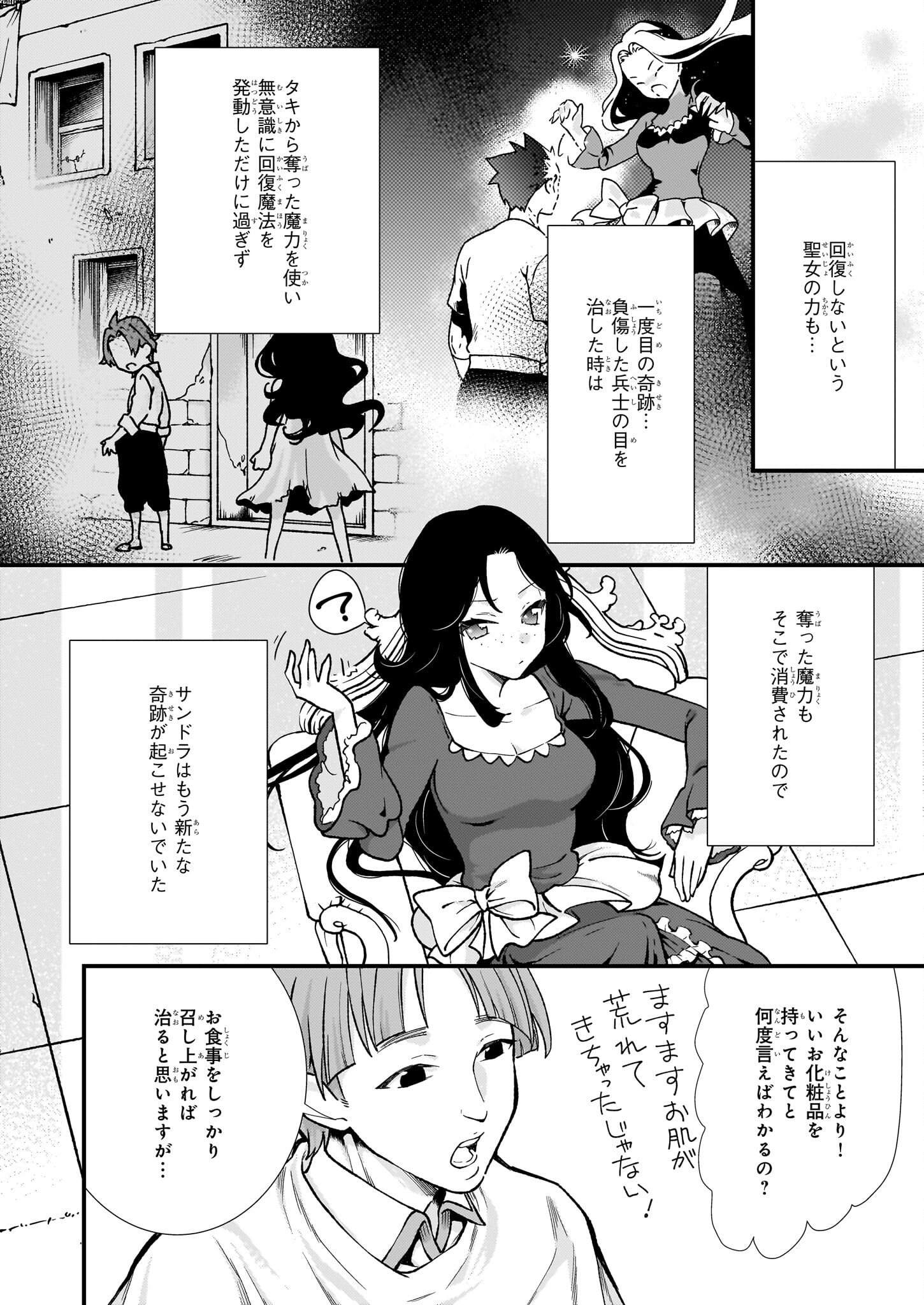 地味で目立たない私は、今日で終わりにします。 第36話 - Page 14