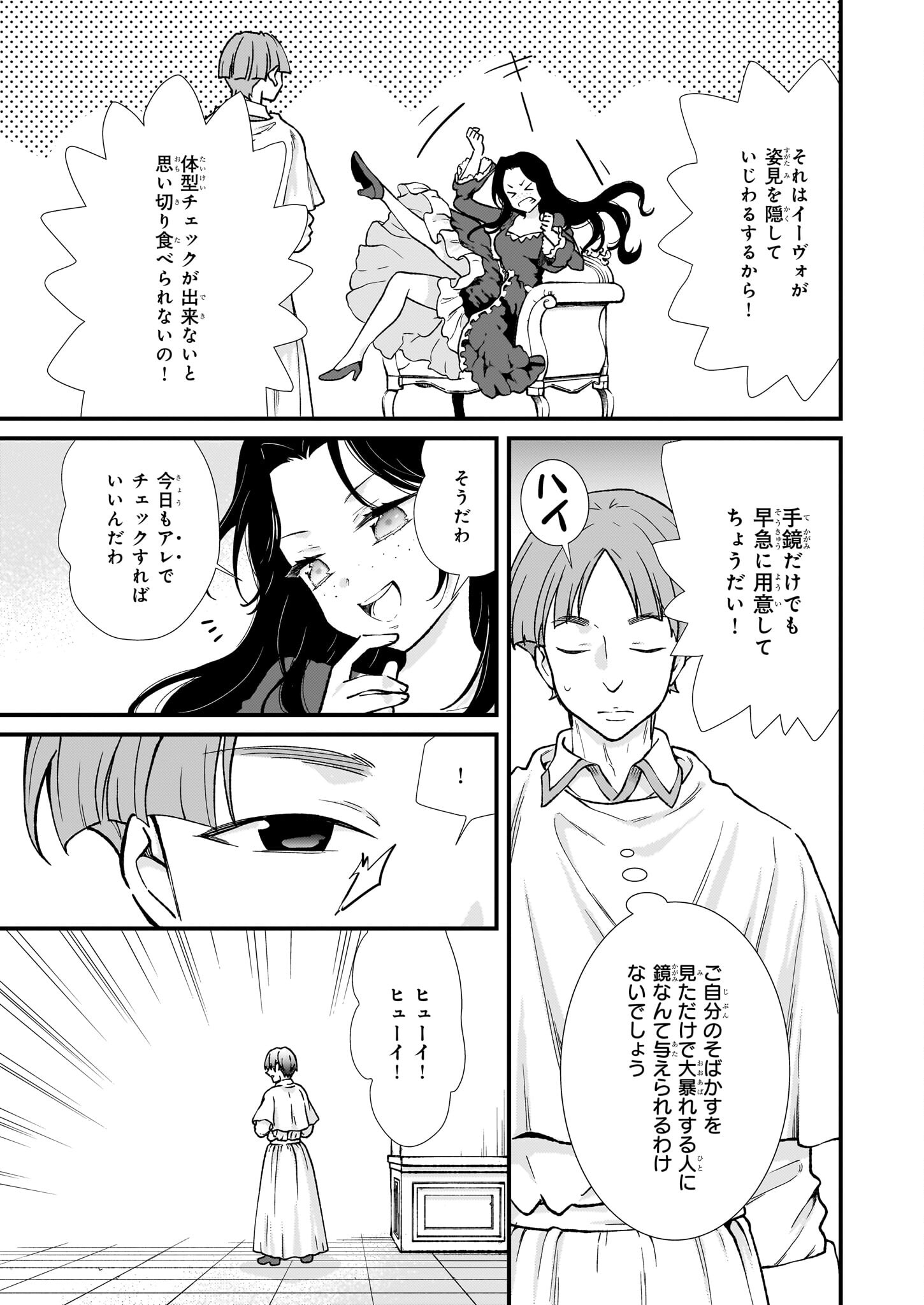 地味で目立たない私は、今日で終わりにします。 第36話 - Page 15