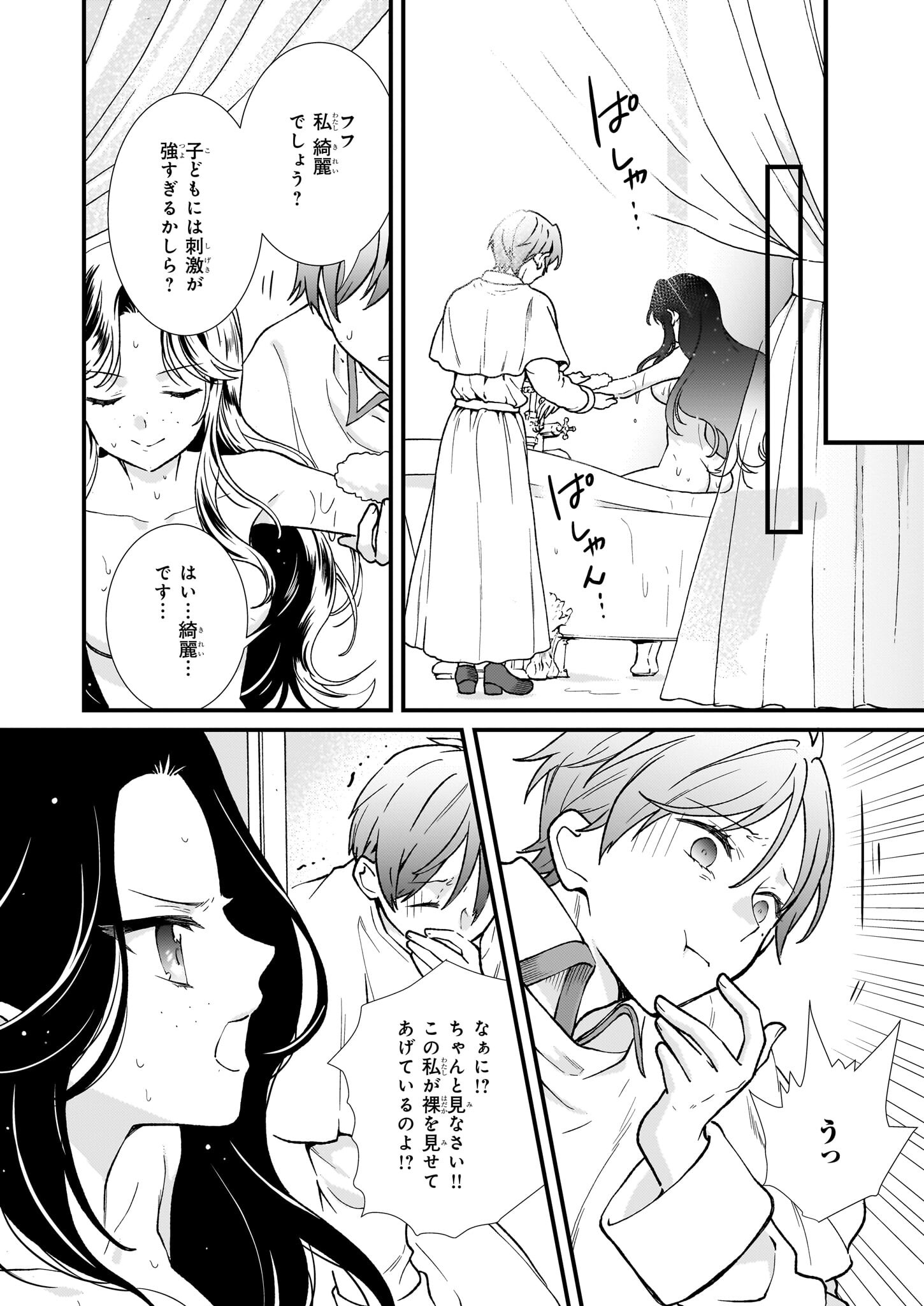 地味で目立たない私は、今日で終わりにします。 第36話 - Page 18