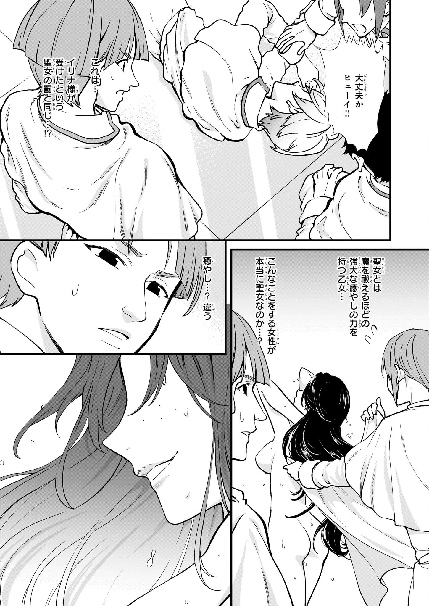 地味で目立たない私は、今日で終わりにします。 第36話 - Page 21