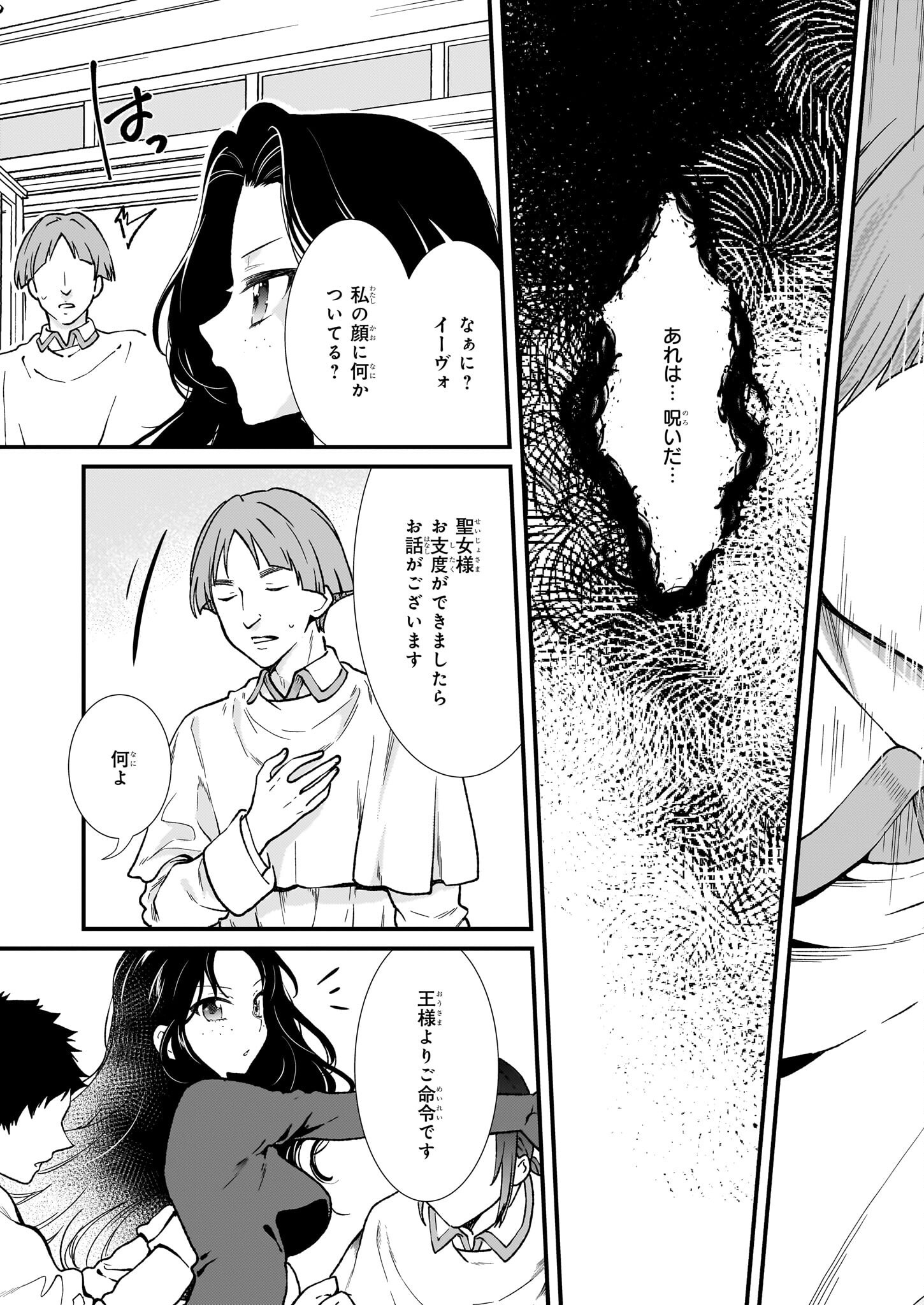 地味で目立たない私は、今日で終わりにします。 第36話 - Page 23