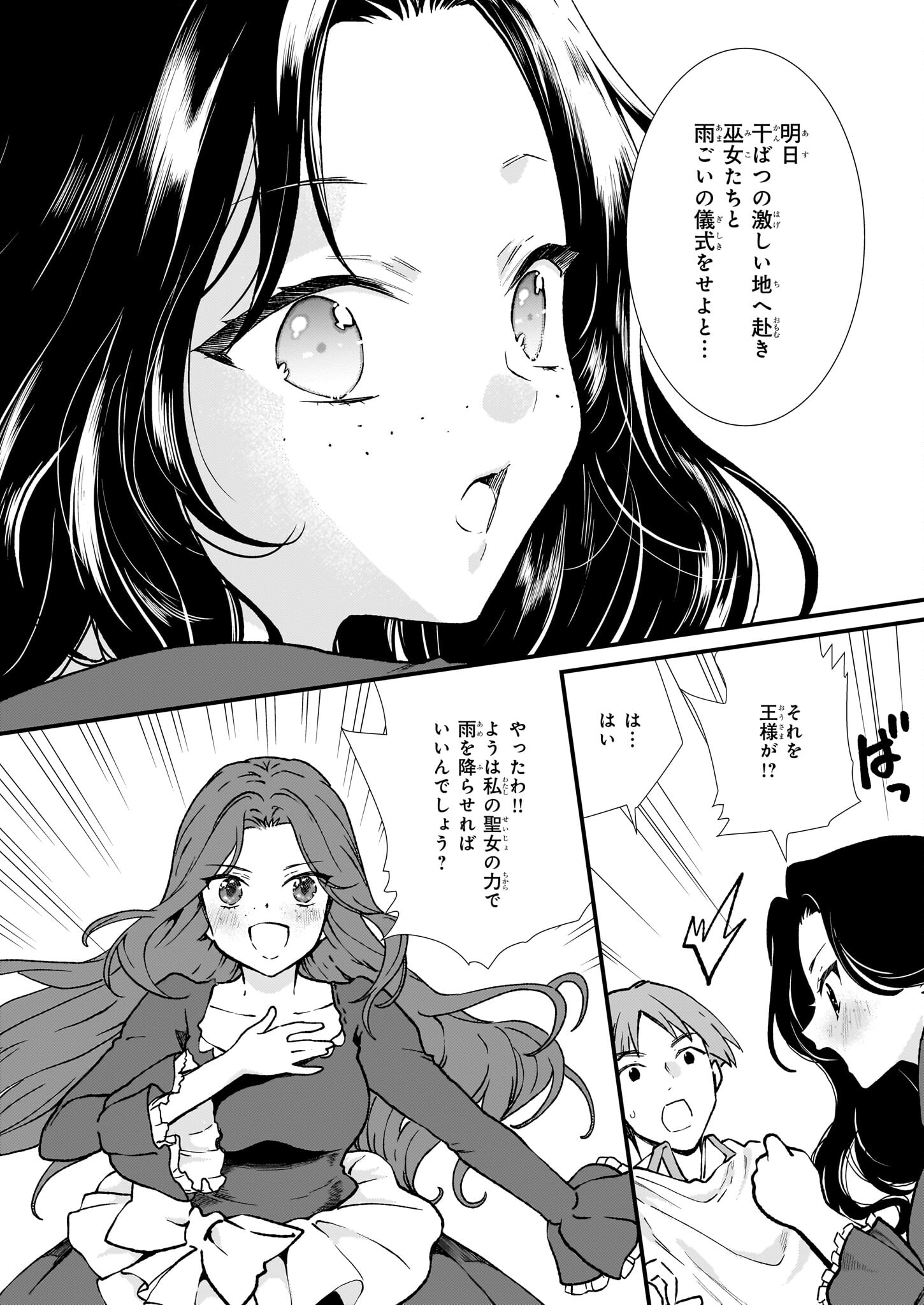 地味で目立たない私は、今日で終わりにします。 第36話 - Page 24