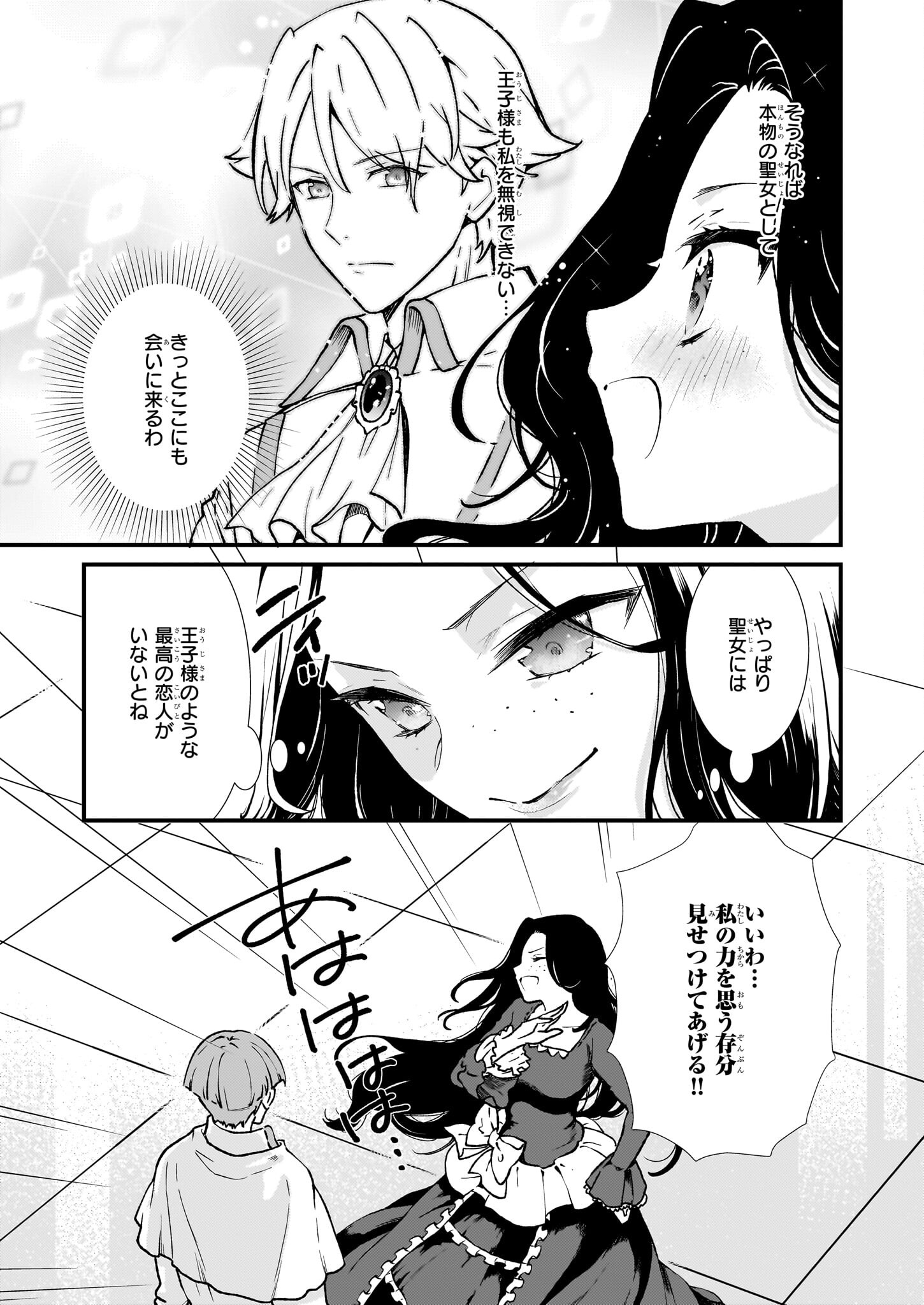 地味で目立たない私は、今日で終わりにします。 第36話 - Page 25