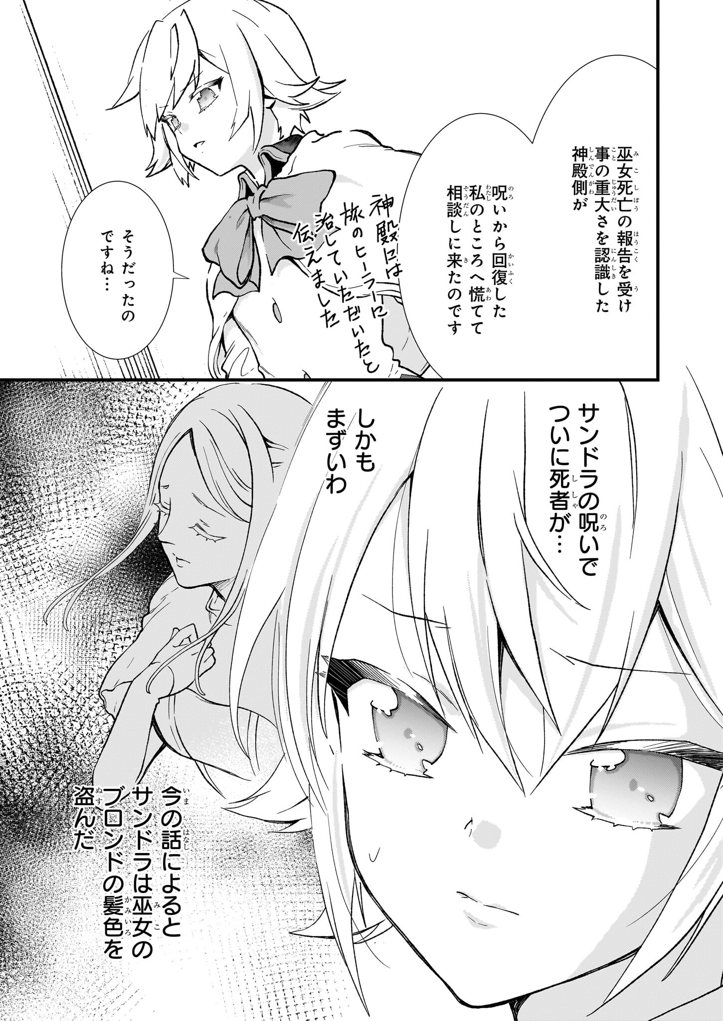 地味で目立たない私は、今日で終わりにします。 第38.2話 - Page 2