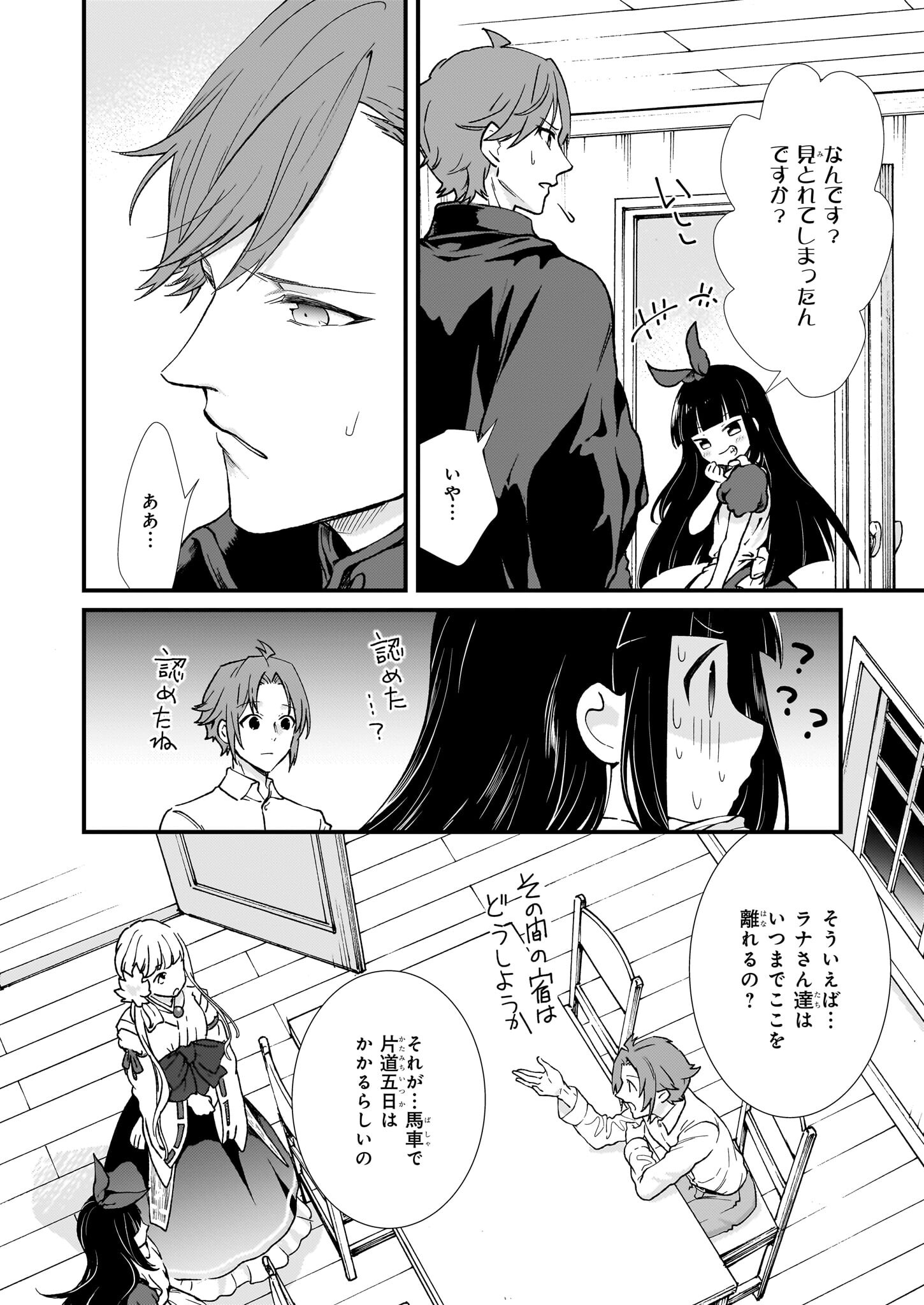 地味で目立たない私は、今日で終わりにします。 第38.2話 - Page 9