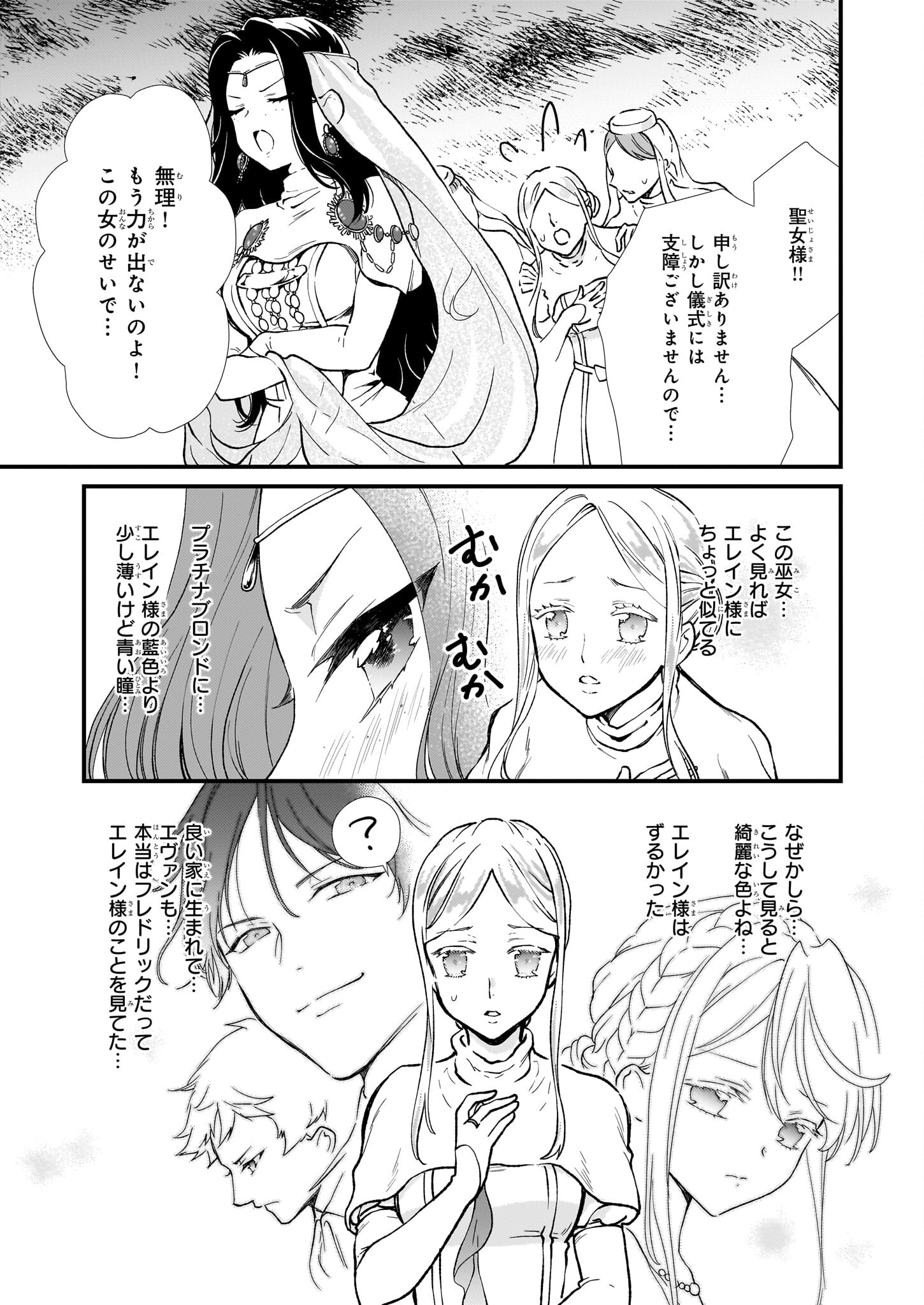 地味で目立たない私は、今日で終わりにします。 第38話 - Page 9