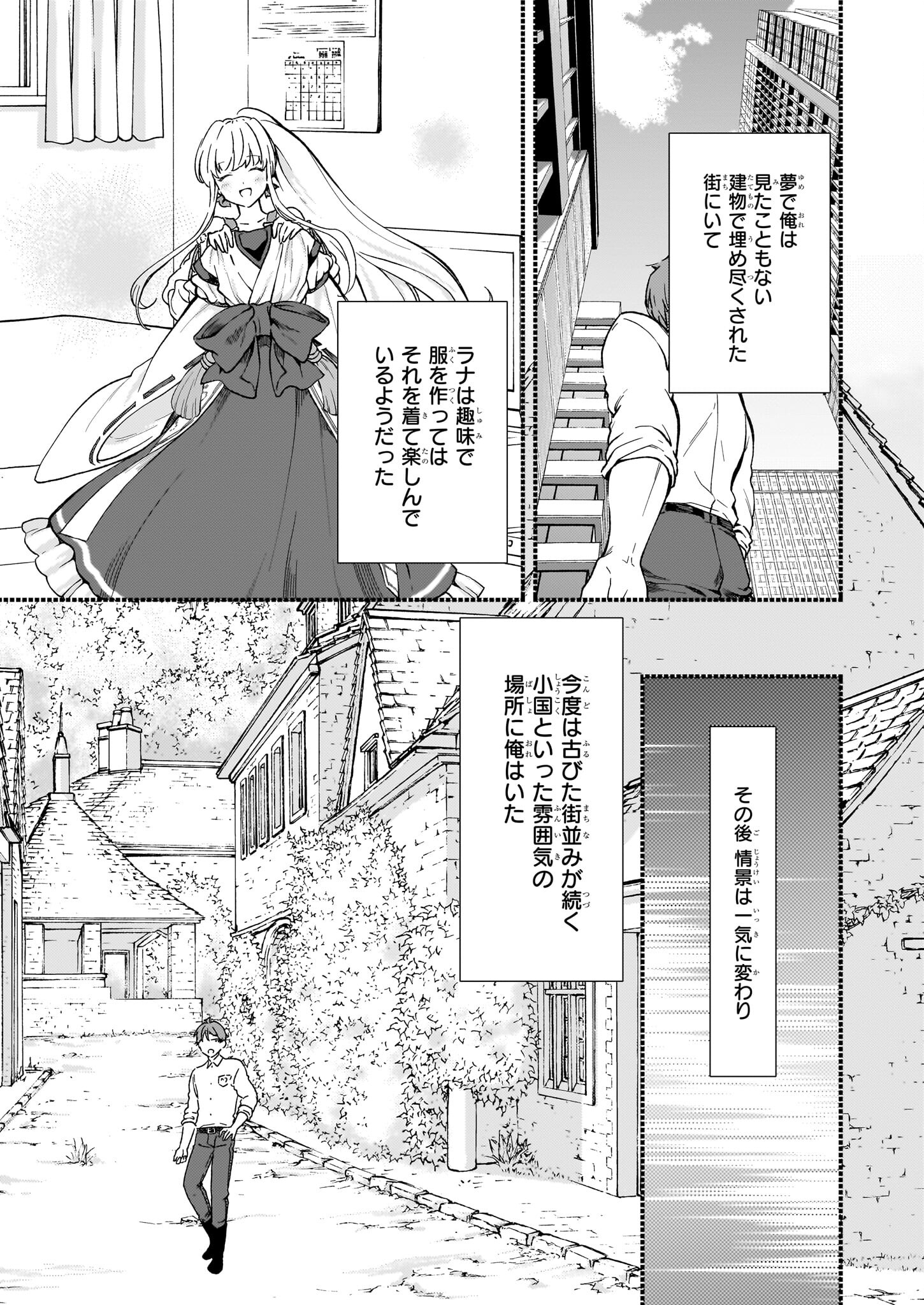 地味で目立たない私は、今日で終わりにします。 第39話 - Page 9