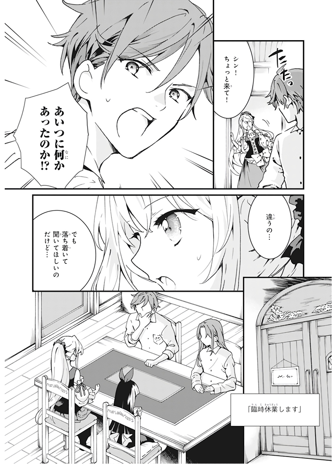 地味で目立たない私は、今日で終わりにします。 第4話 - Page 3