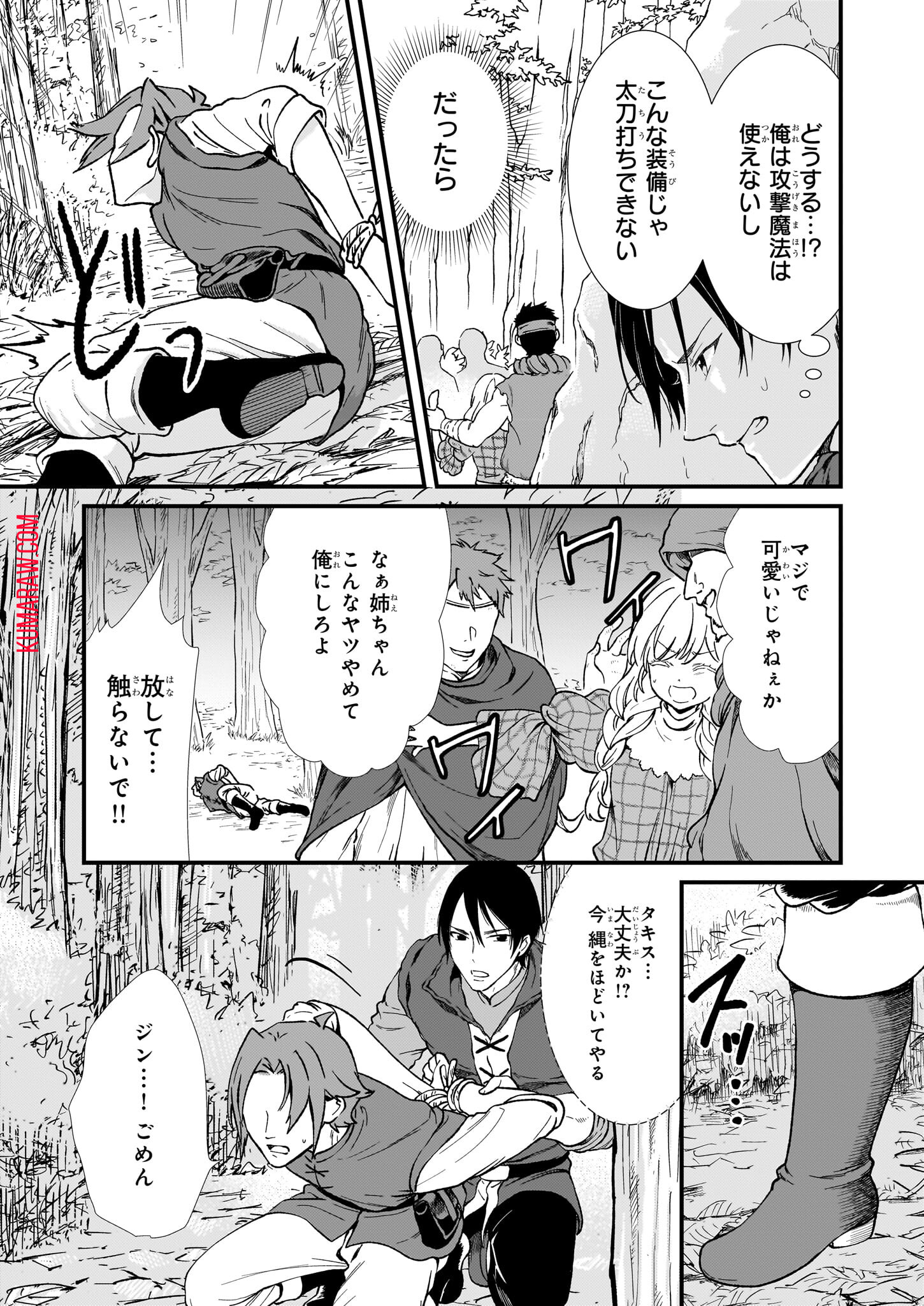 地味で目立たない私は、今日で終わりにします。 第40.2話 - Page 6