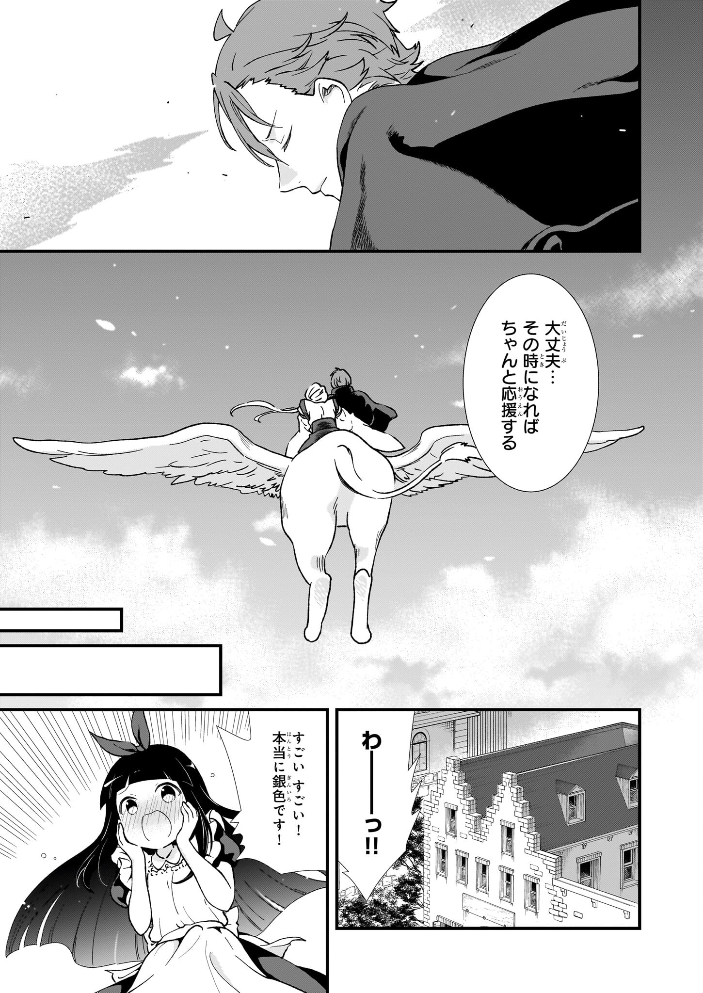 地味で目立たない私は、今日で終わりにします。 第41.2話 - Page 20