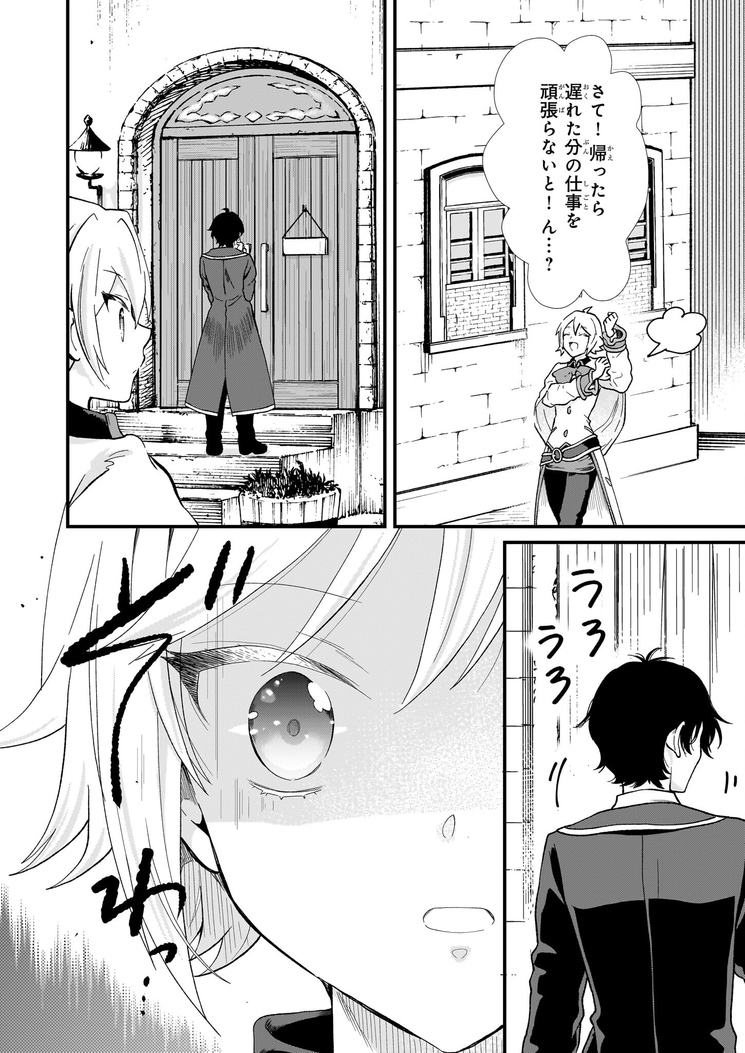 地味で目立たない私は、今日で終わりにします。 第41.2話 - Page 23