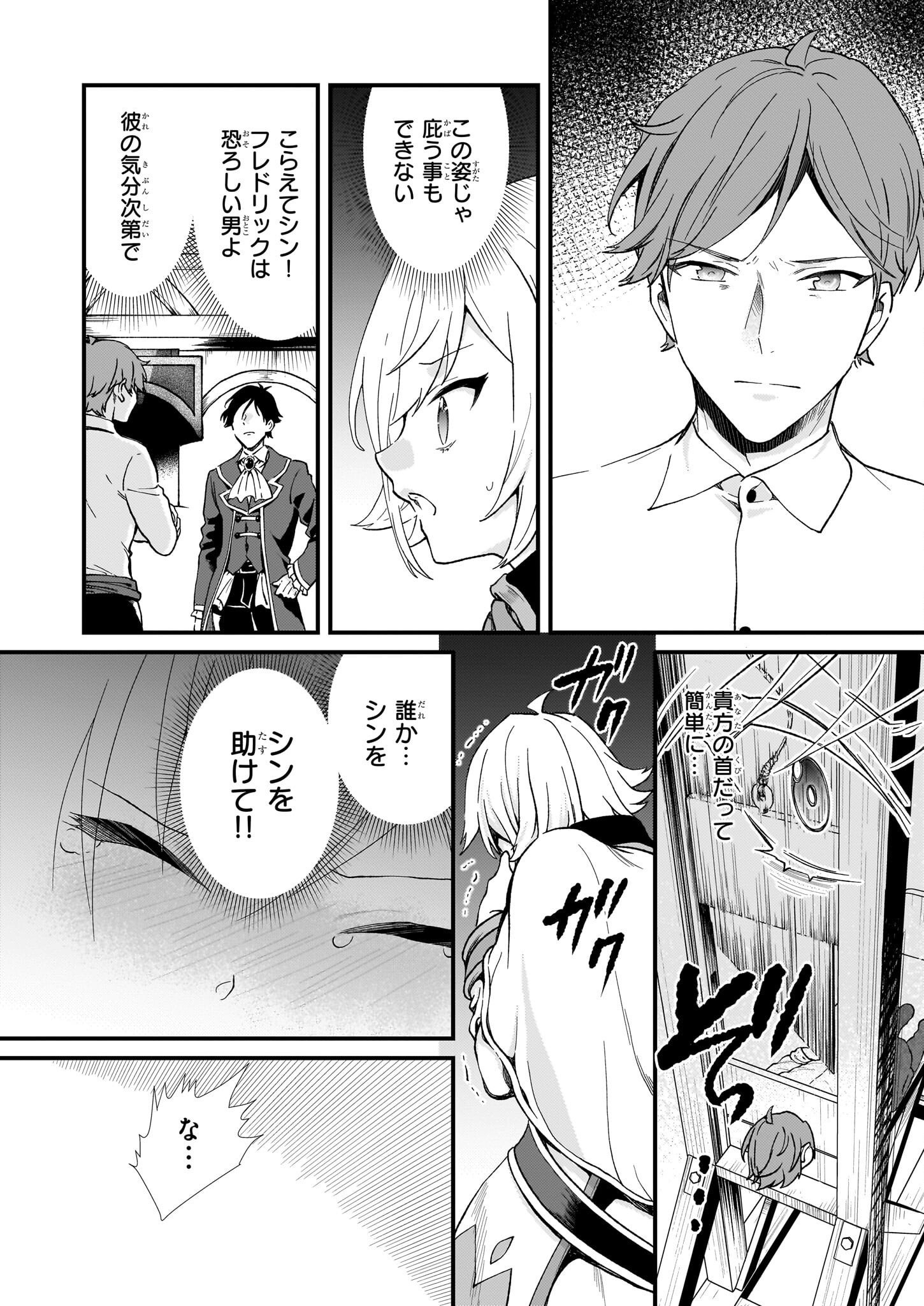 地味で目立たない私は、今日で終わりにします。 第42話 - Page 10